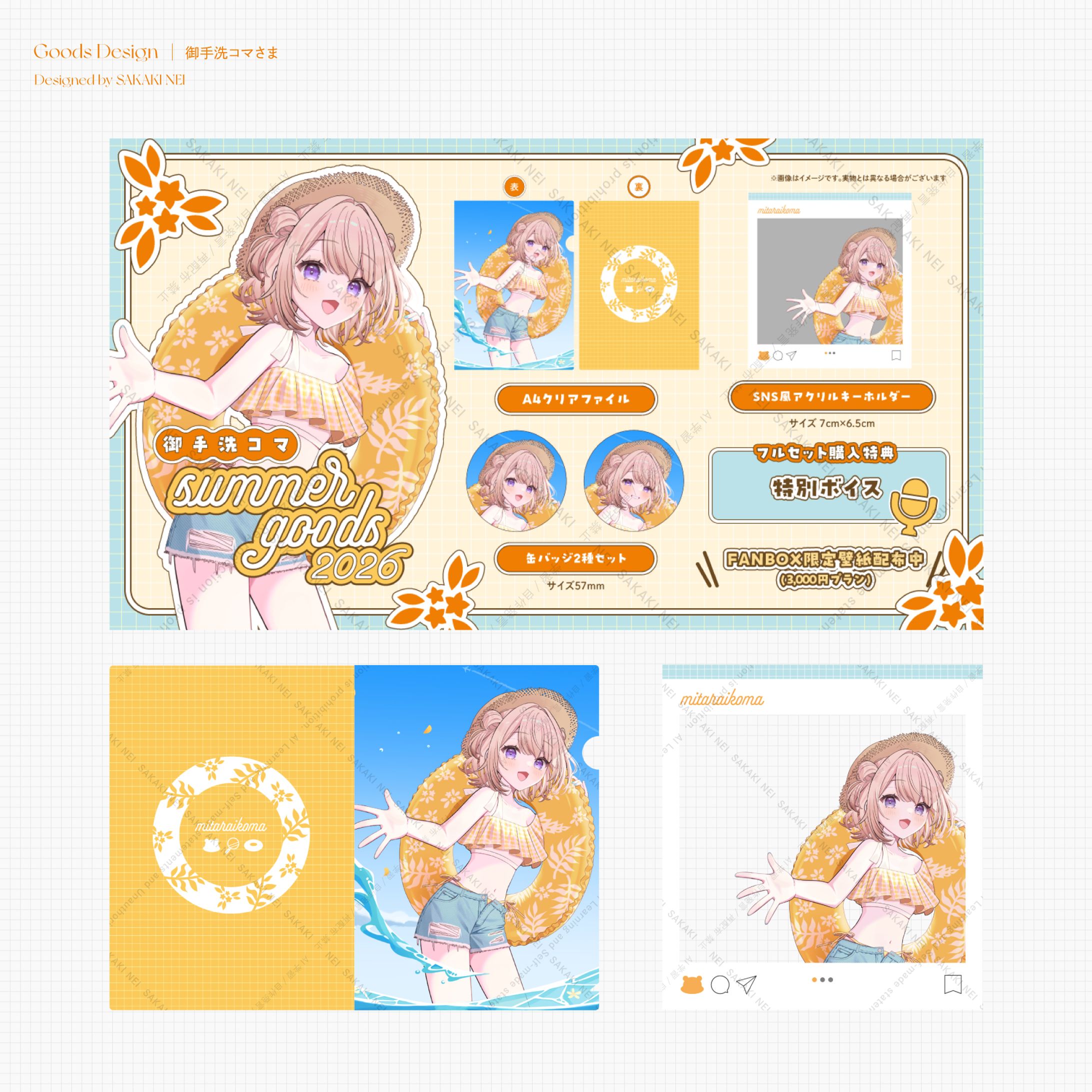 御手洗コマ様グッズ・宣伝画像デザイン-1