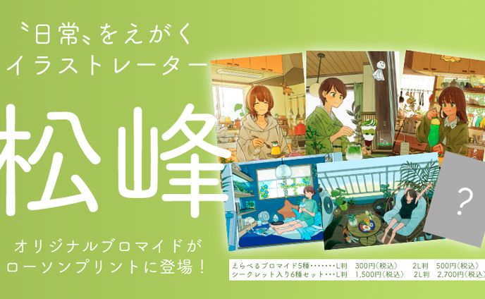 【お知らせ】ローソンプリント＆ミニストッププリントでブロマイド販売開始しました！
