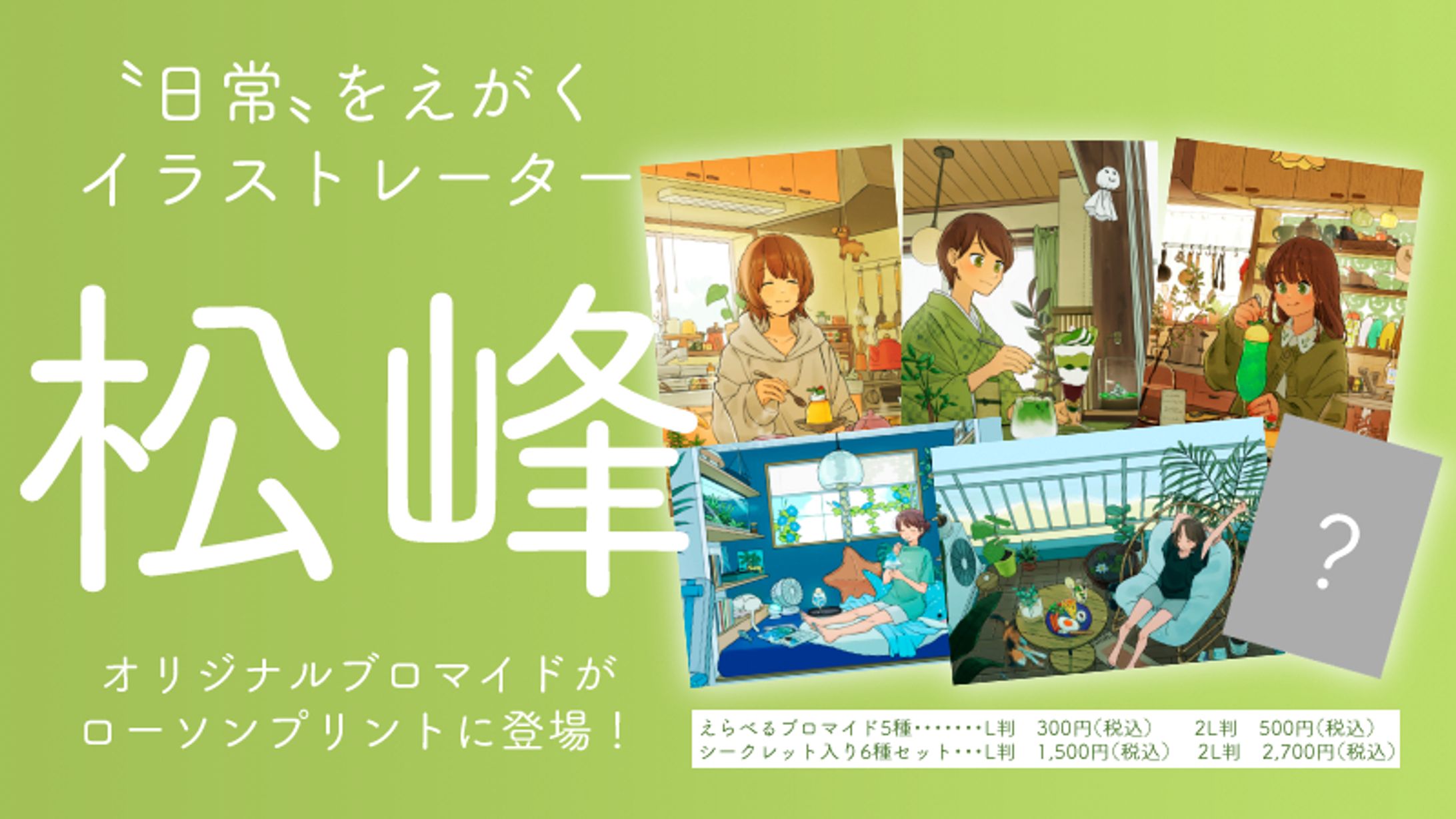 【お知らせ】ローソンプリント＆ミニストッププリントでブロマイド販売開始しました！-1