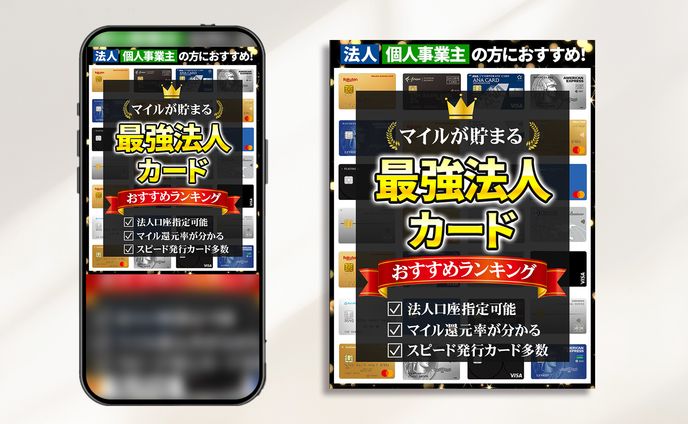 バナー：クレジットカードおすすめランキング