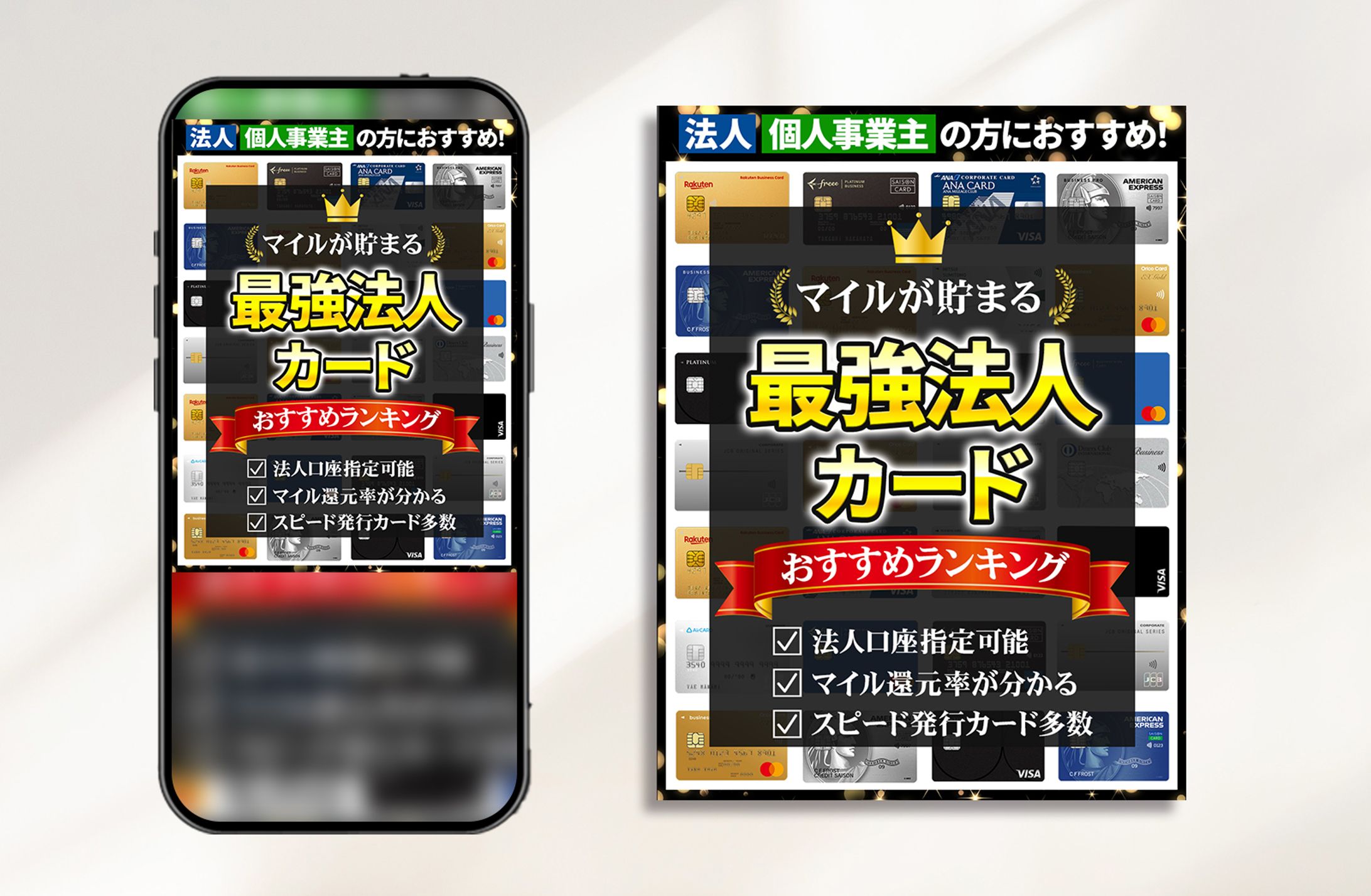 バナー：クレジットカードおすすめランキング-1