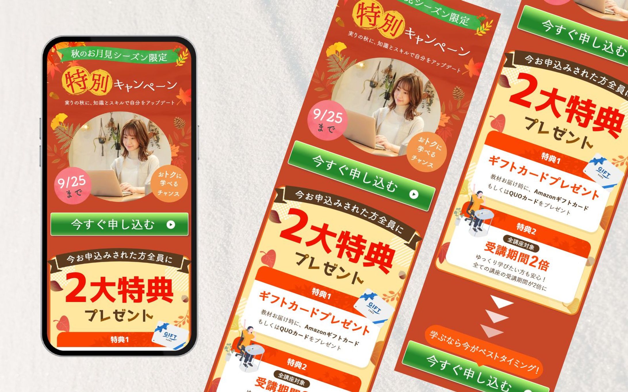 【LP】秋の特別キャンペーン-1