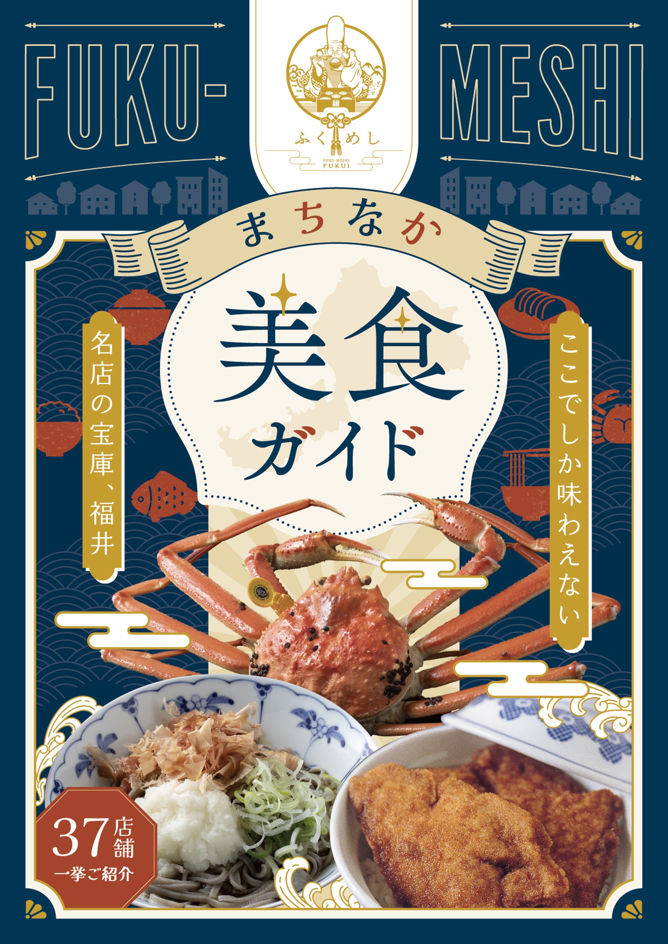 ふくめし美食ガイド 表紙-1