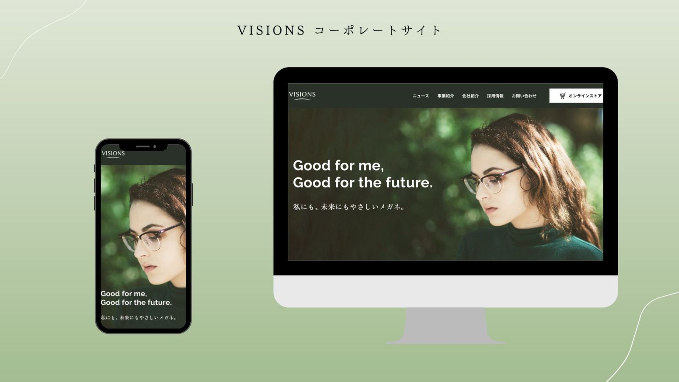 【自主制作】メガネを販売する会社のコーポレートサイト-1