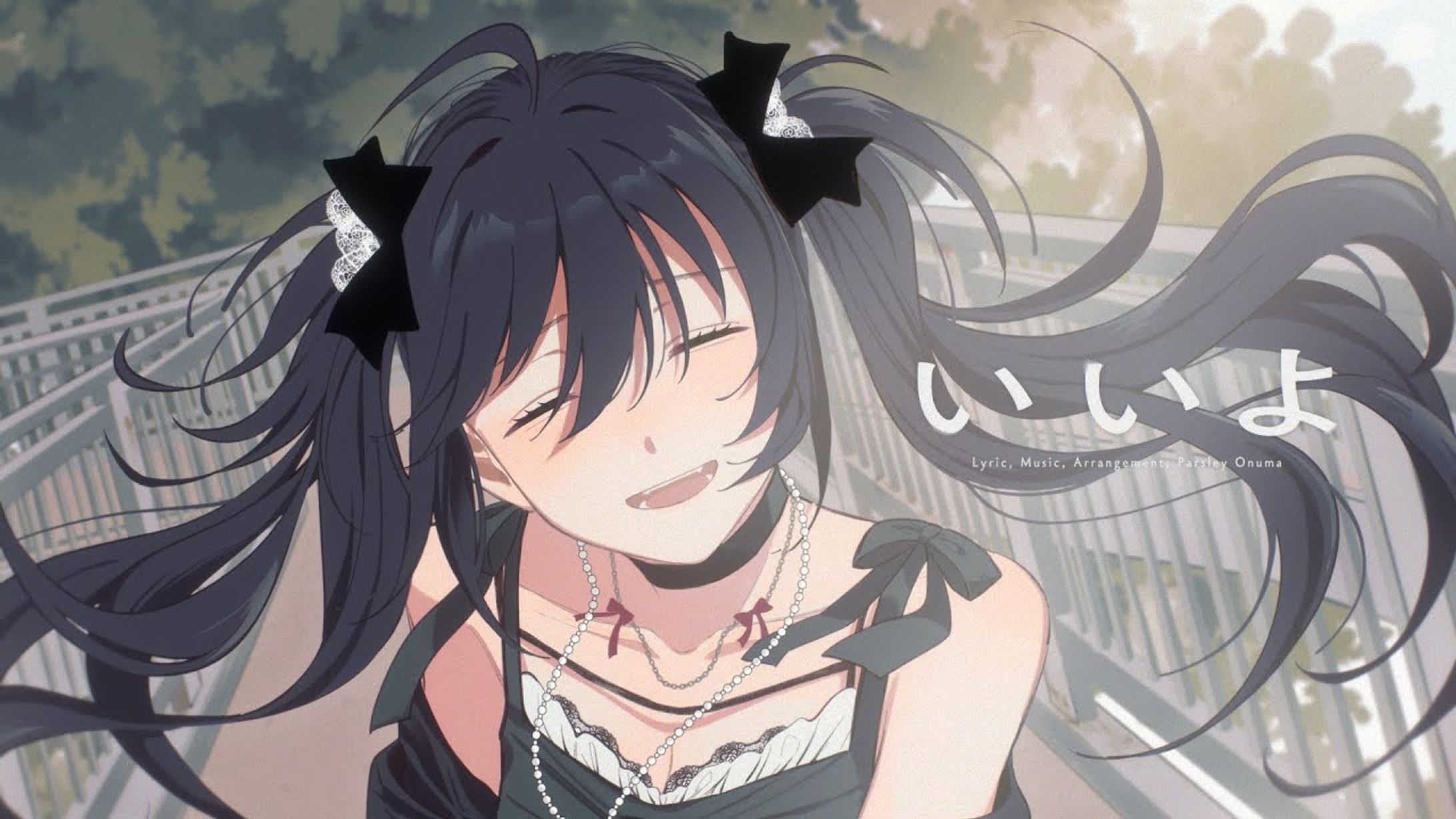 大沼パセリ - いいよ feat. 星界-1