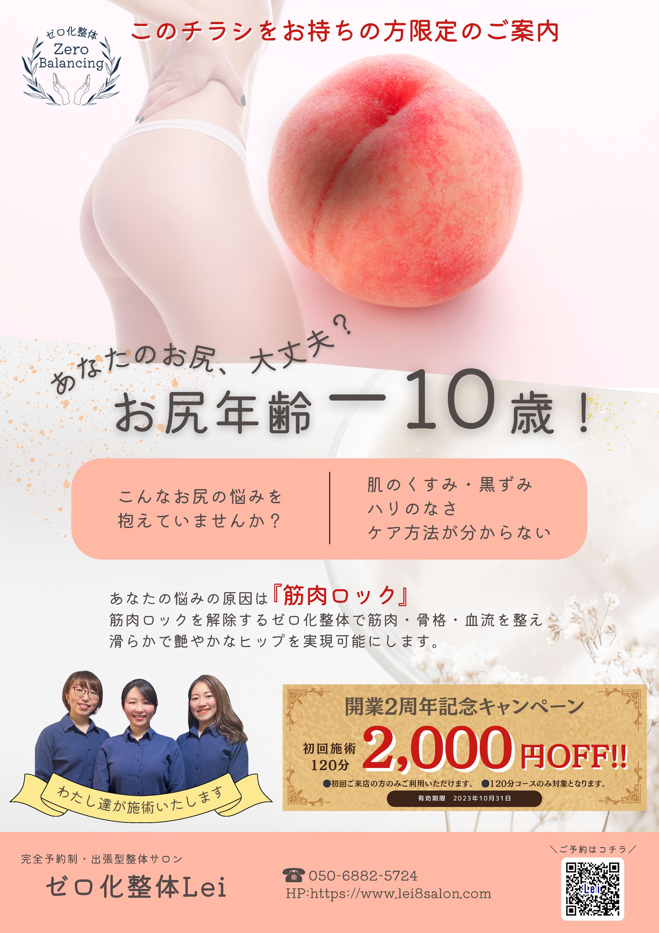 2周年キャンペーンチラシ-1