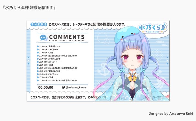 水乃くらゑ様/雑談配信画面