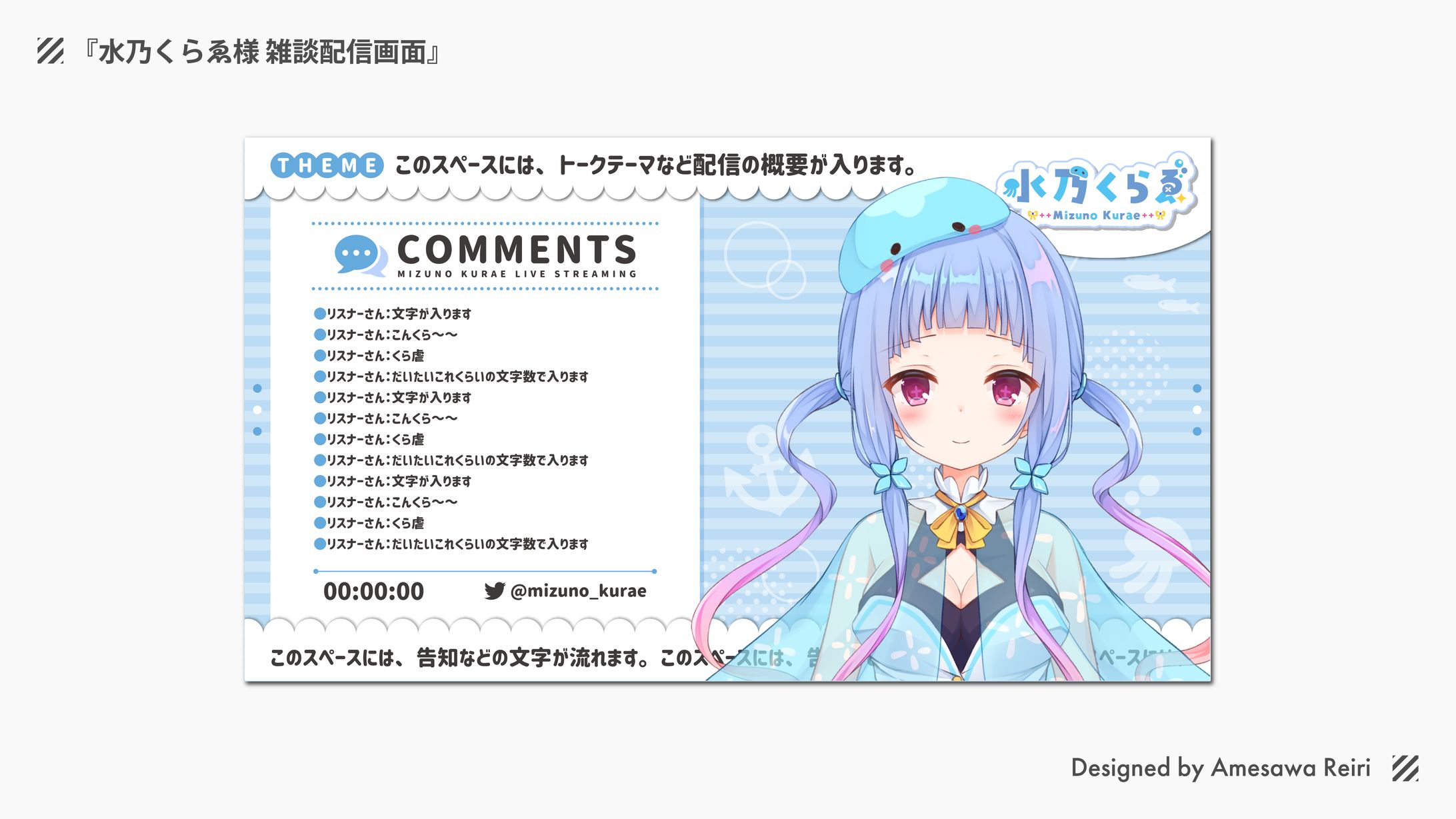 水乃くらゑ様/雑談配信画面-1