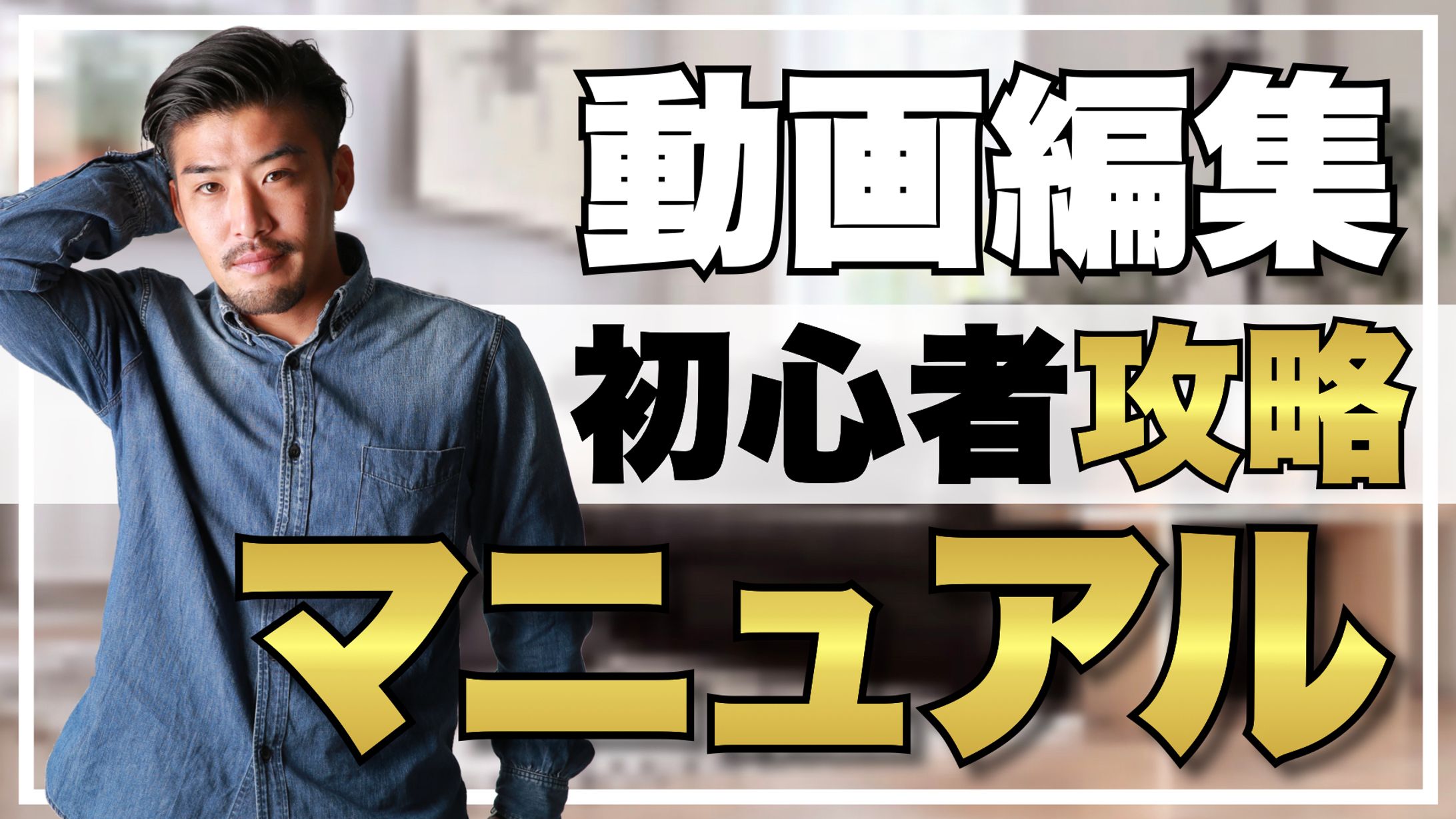 サムネイル制作（こーたろー様）-1