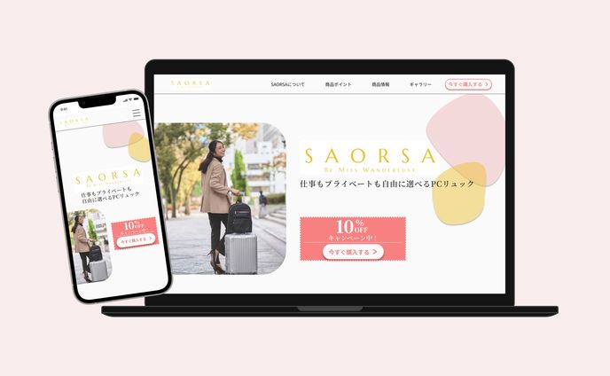 リュック　プロモーションサイト