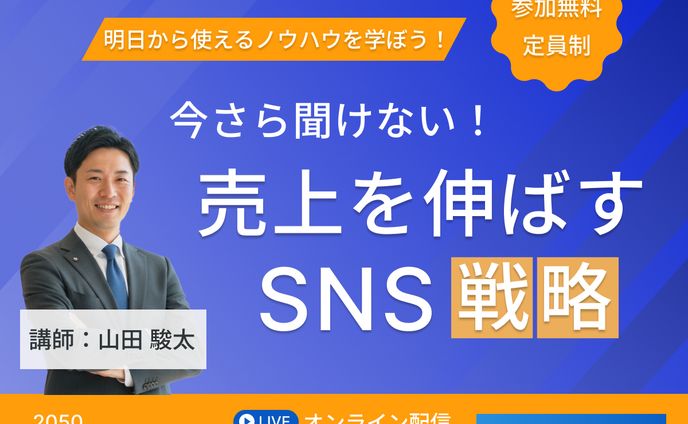 無料ウィビナー告知