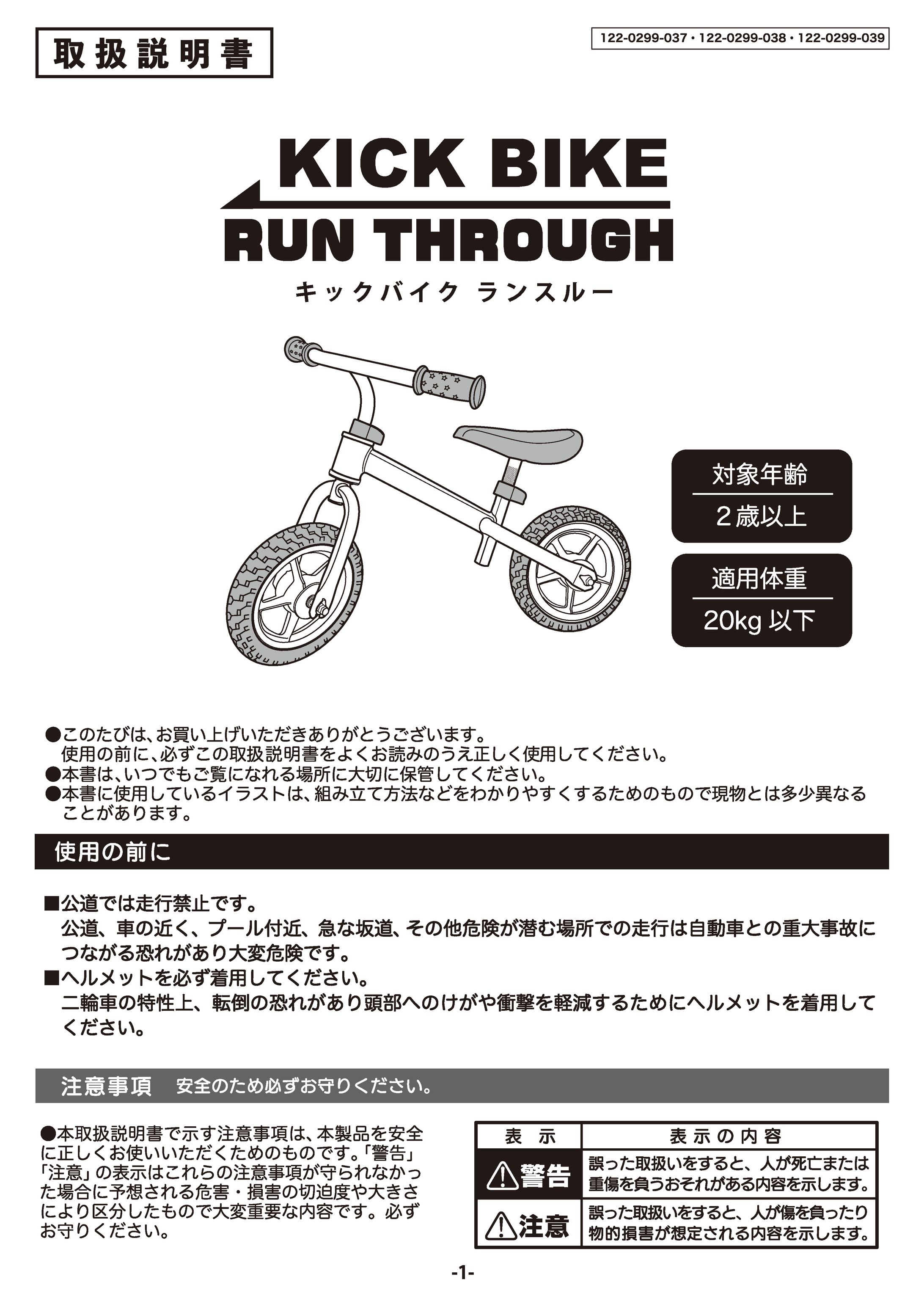 取扱説明書：キックバイク-1
