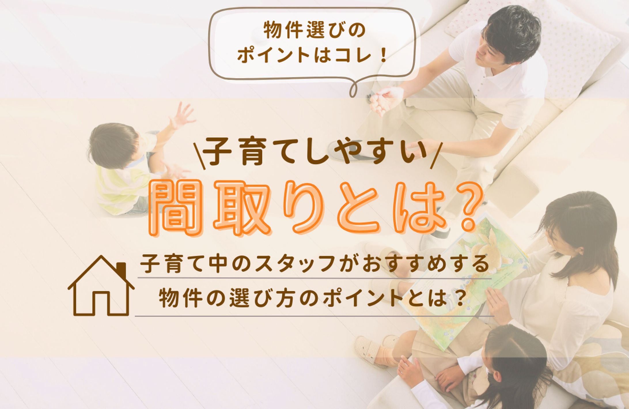 物件選び広告│アイキャッチデザイン-1