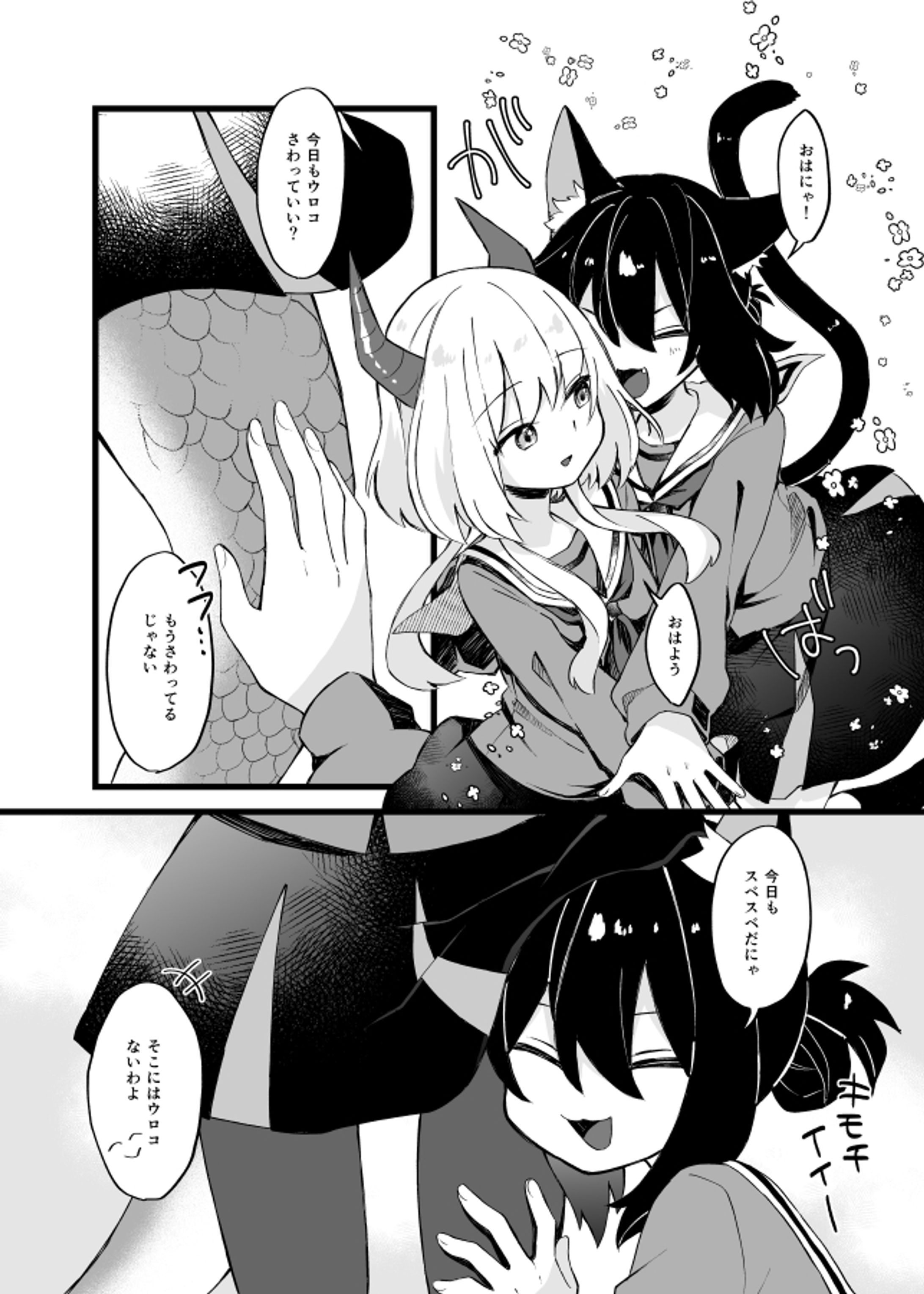 竜娘とねこ娘が学校をサボる話-1
