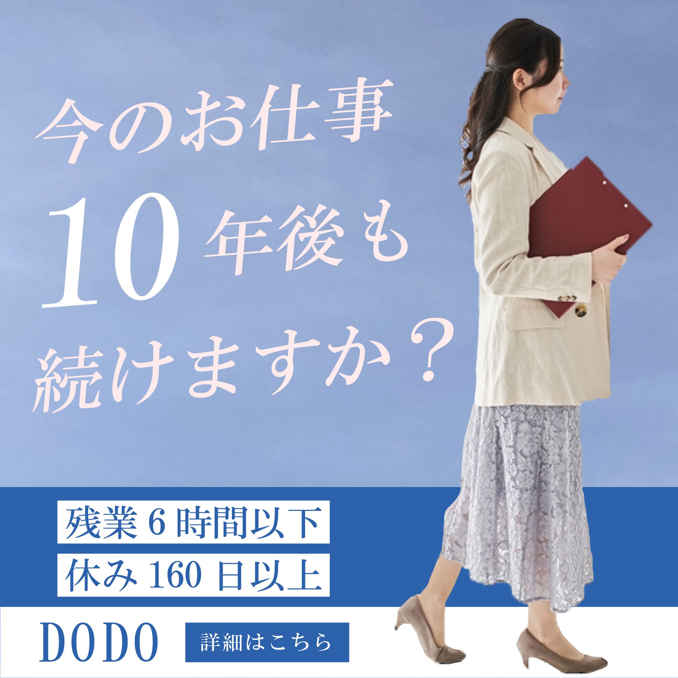 【制作実績】転職系バナー-1