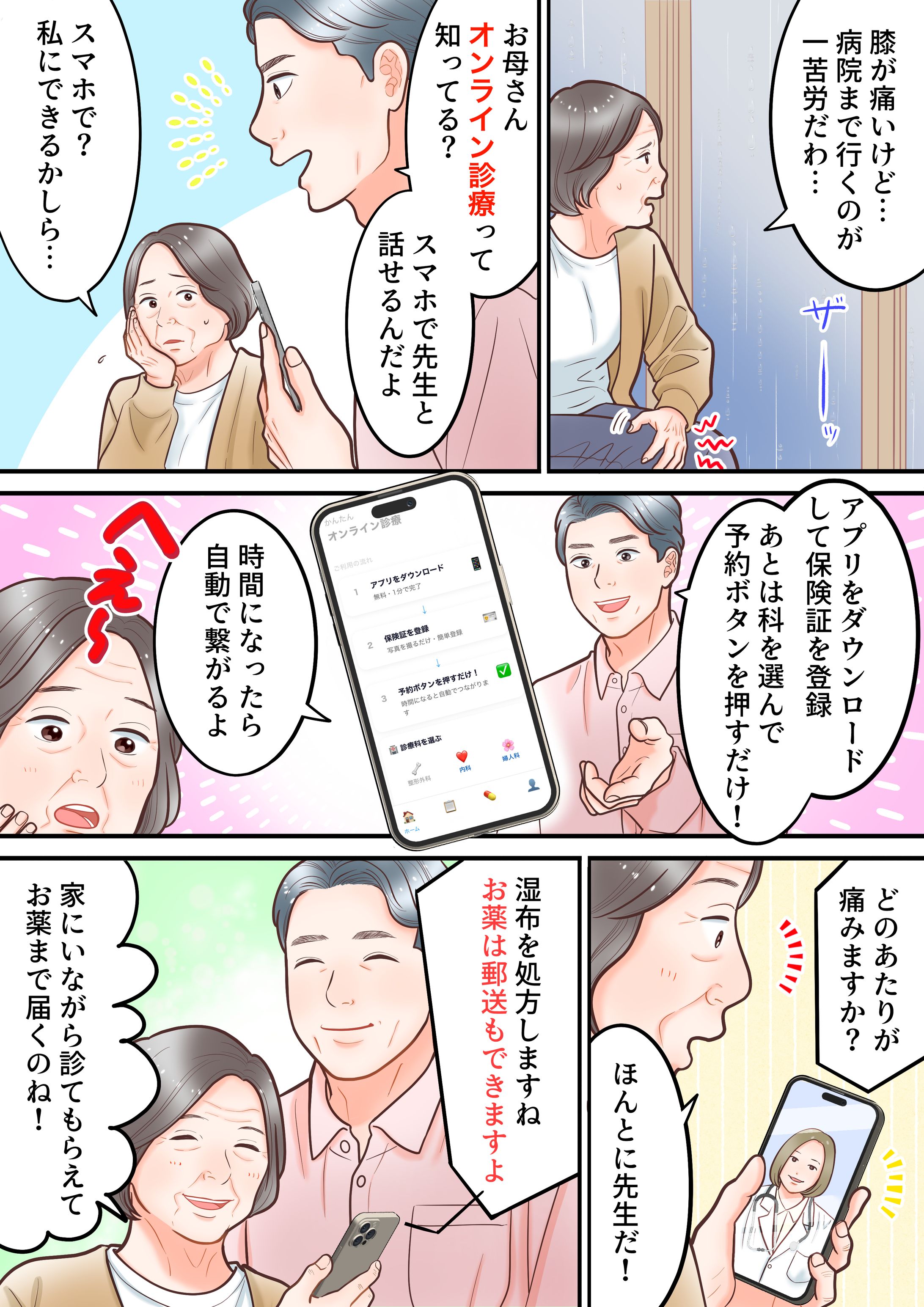 シニア世代向け広告漫画サンプル-1