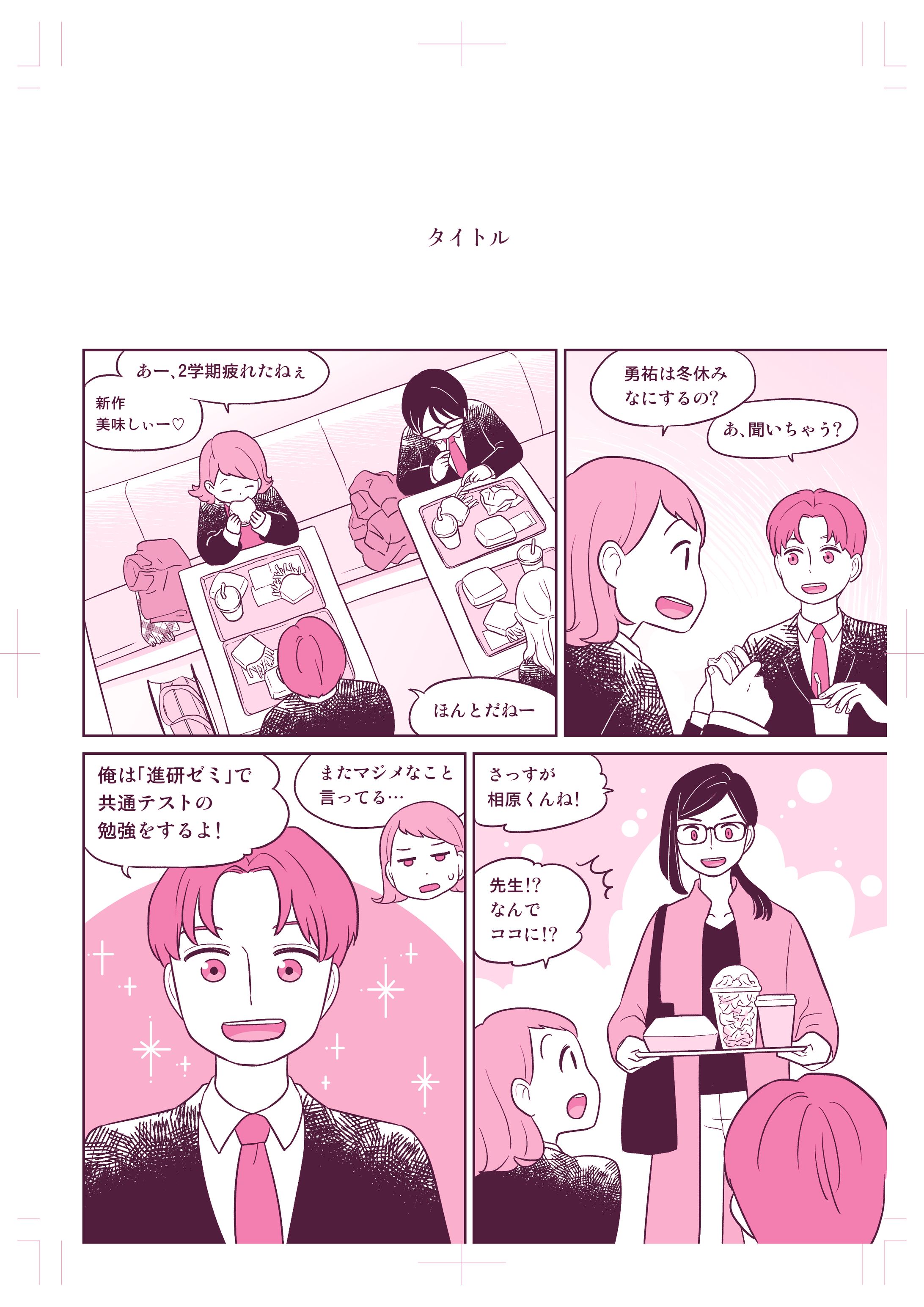 PR漫画-1