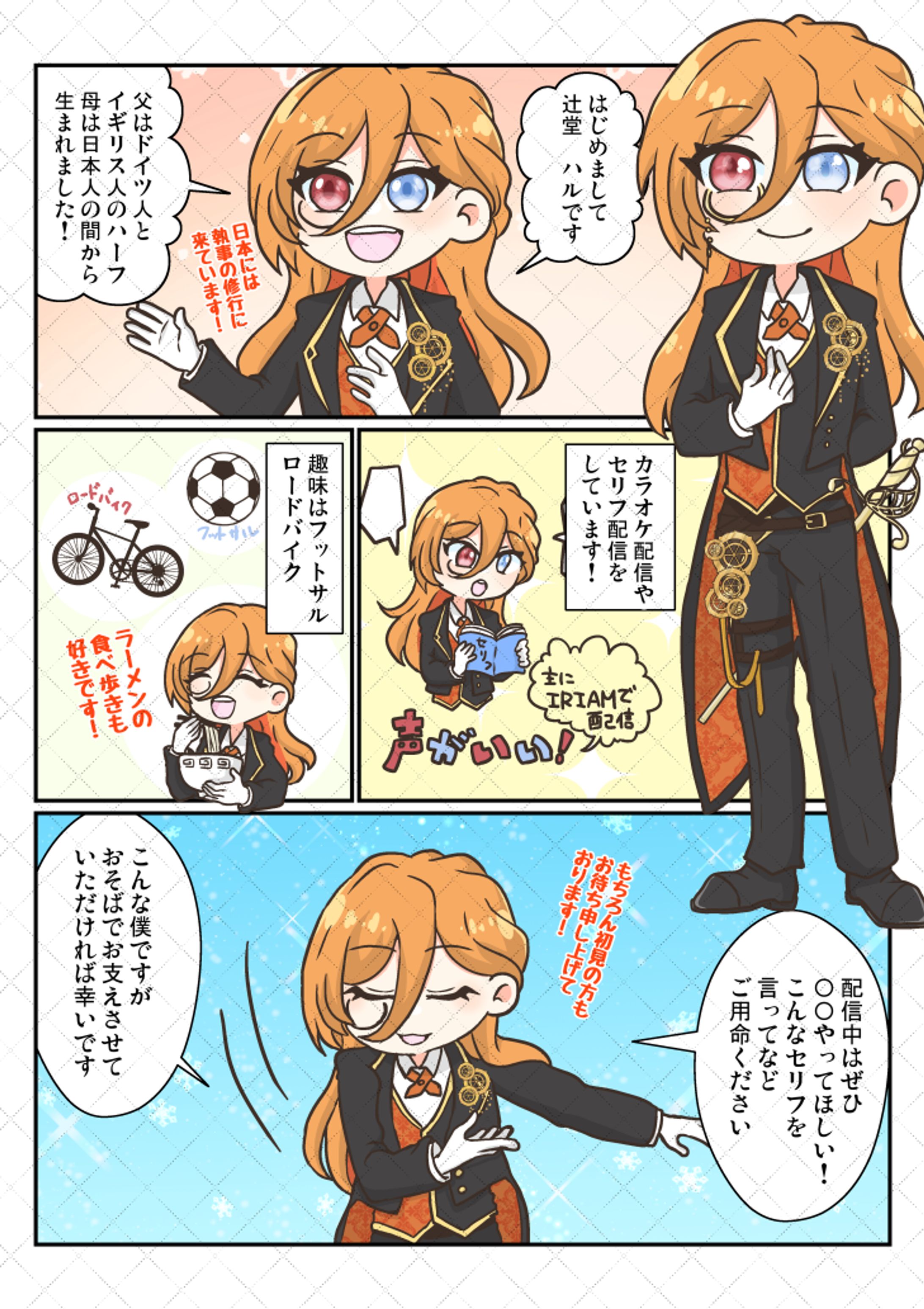 ご依頼実績　ライバー様自己紹介漫画-1