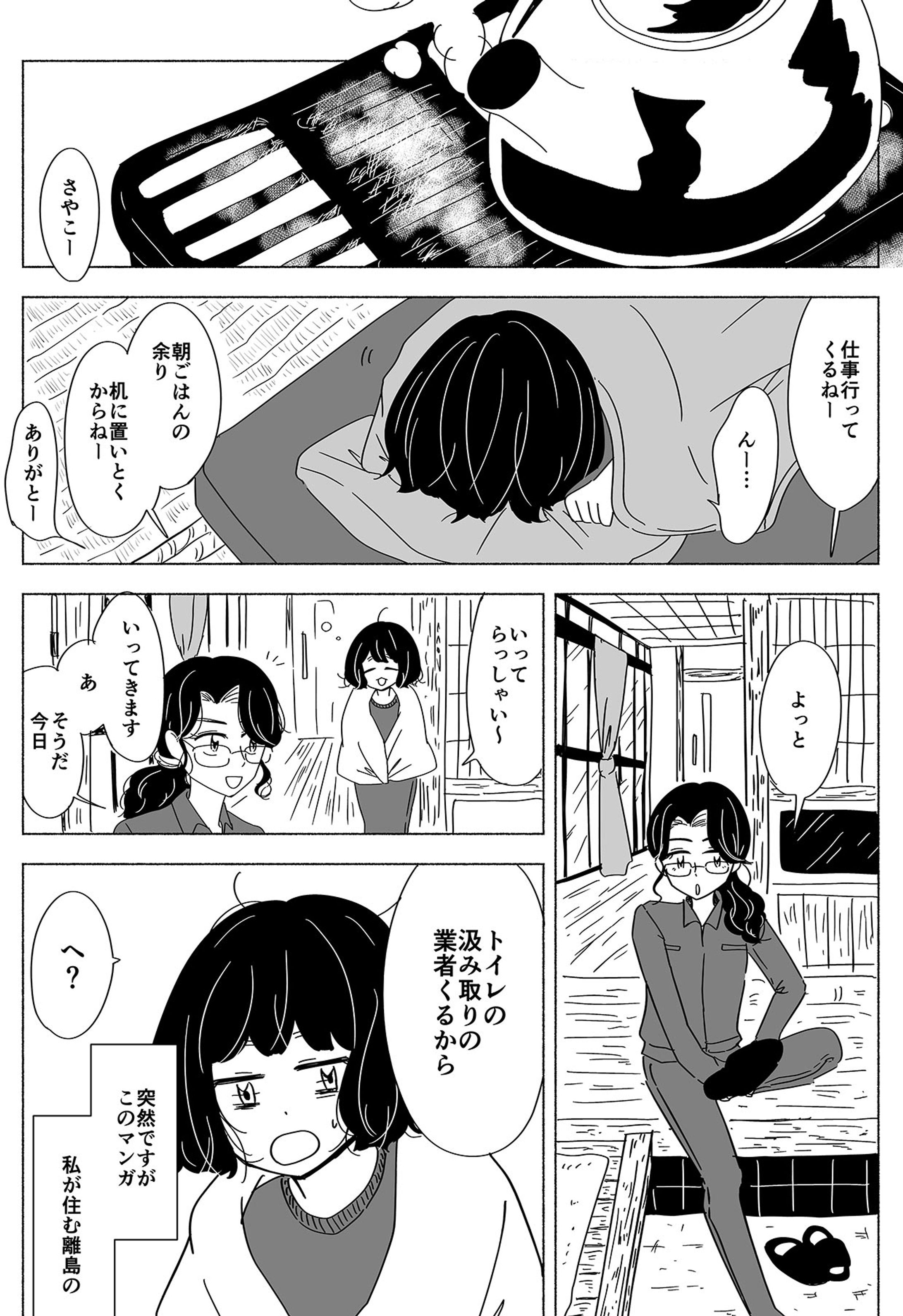 離島移住マンガ『#にわか島暮らし』連載／ねとらぼさまにてご紹介いただきました（自主制作）-1