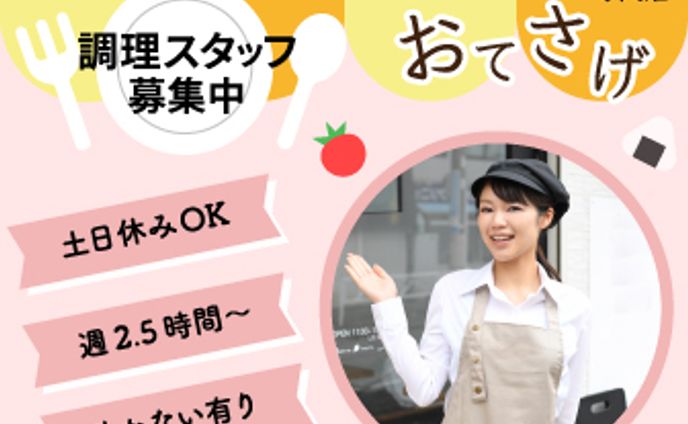 お弁当屋の求人募集（バナー）