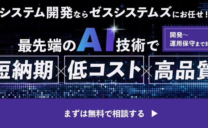 【バナー】AIシステム開発