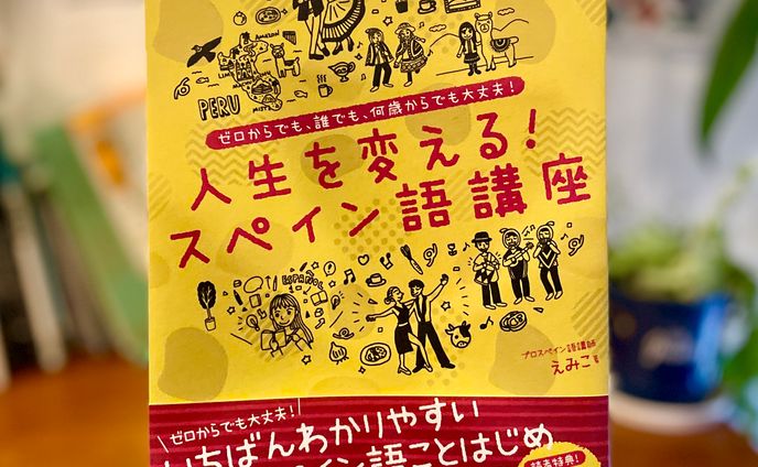 「人生を変えるスペイン語講座」装画＆挿絵イラスト