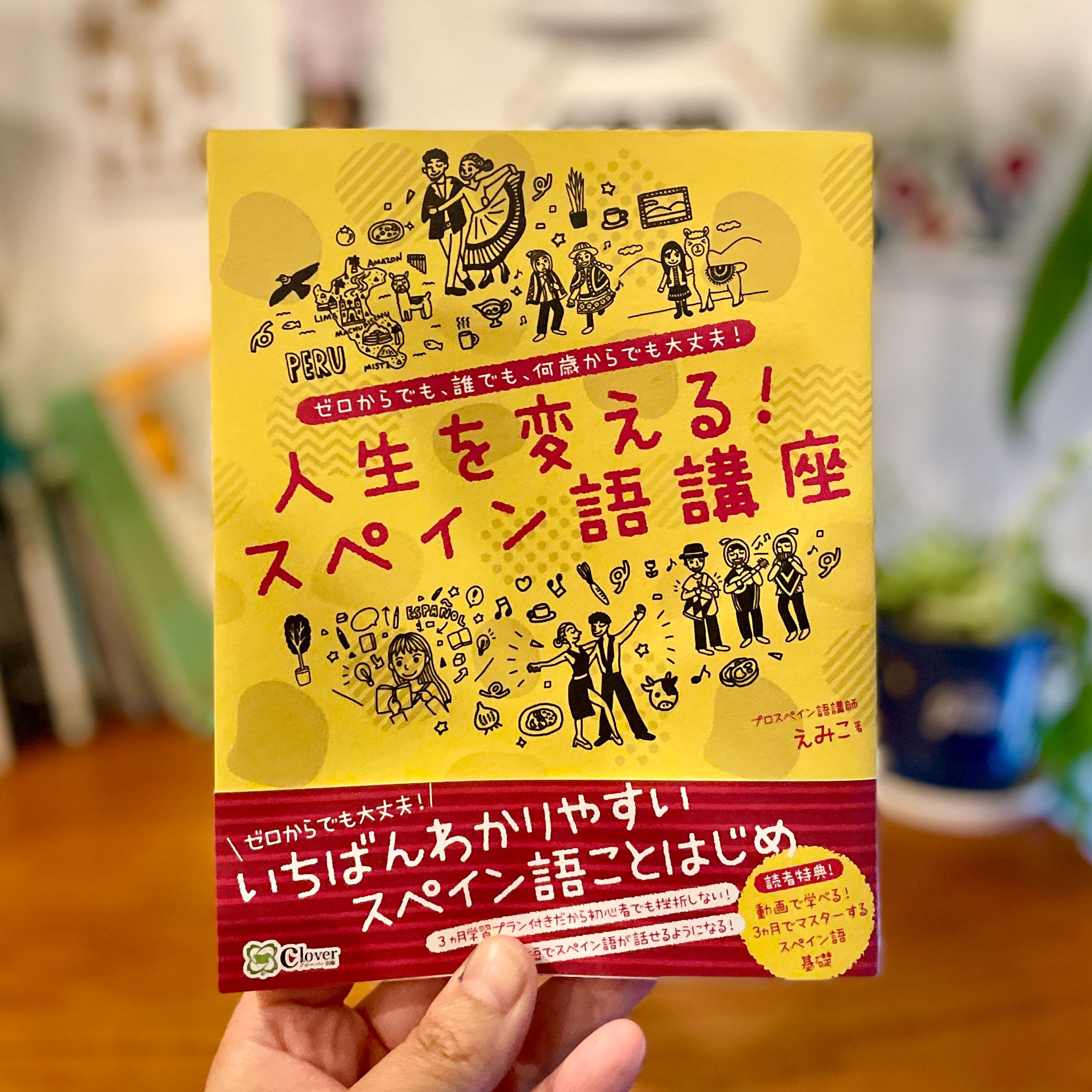 「人生を変えるスペイン語講座」装画＆挿絵イラスト-1