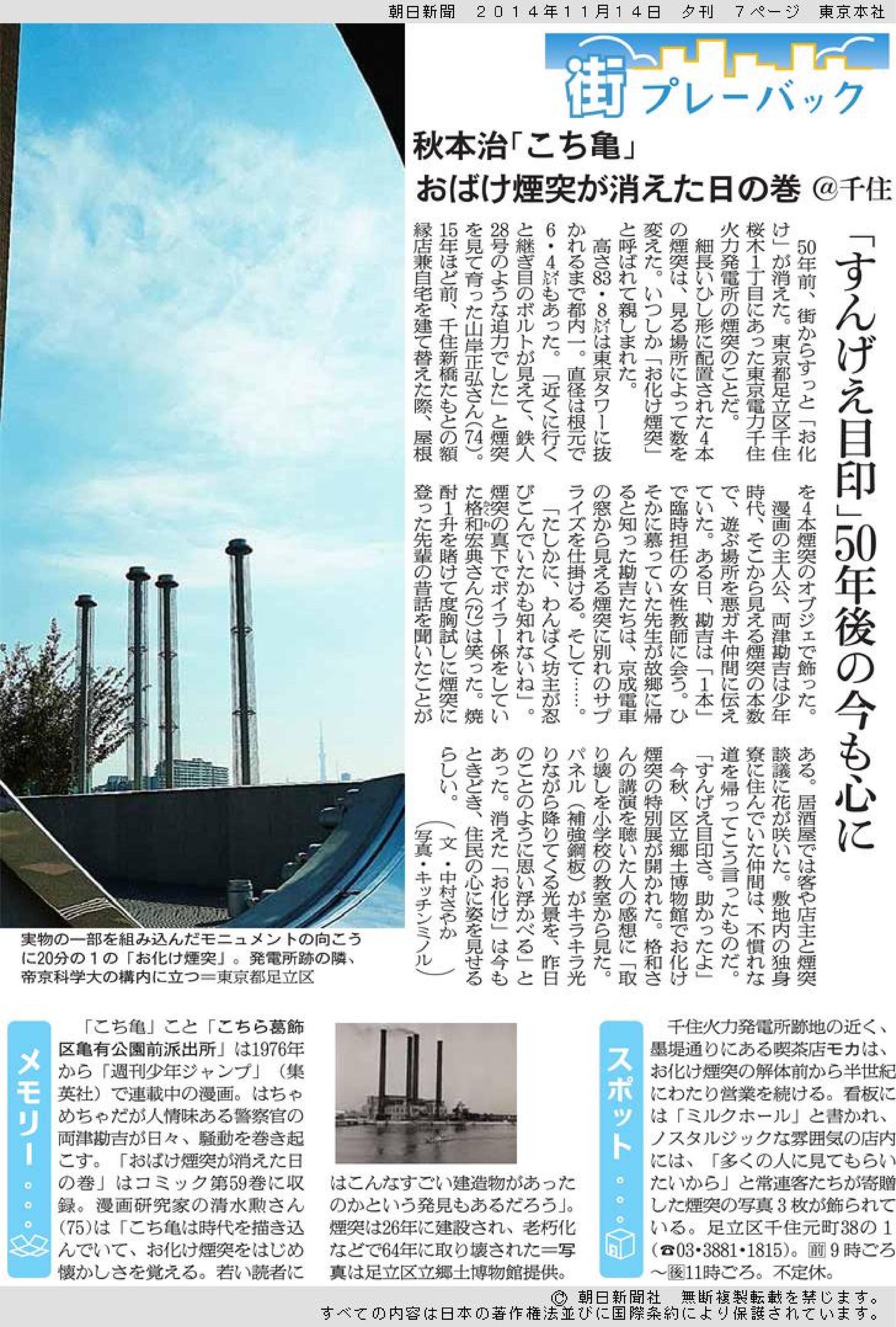 朝日新聞夕刊連載「街プレーバック」秋本治　こち亀-1