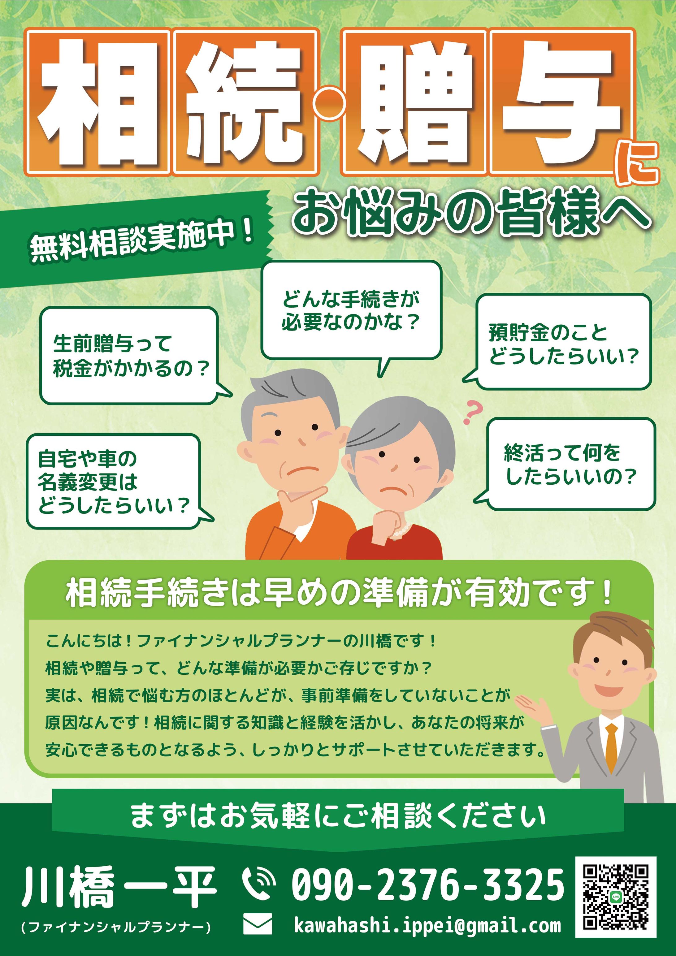 相続・贈与チラシ-1