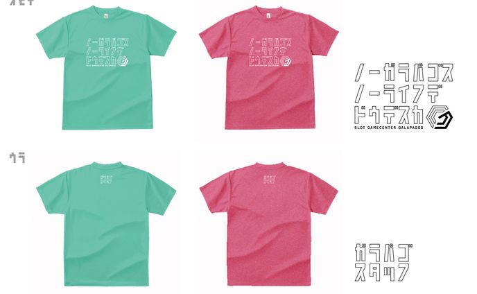 ガラパゴス_Tシャツ