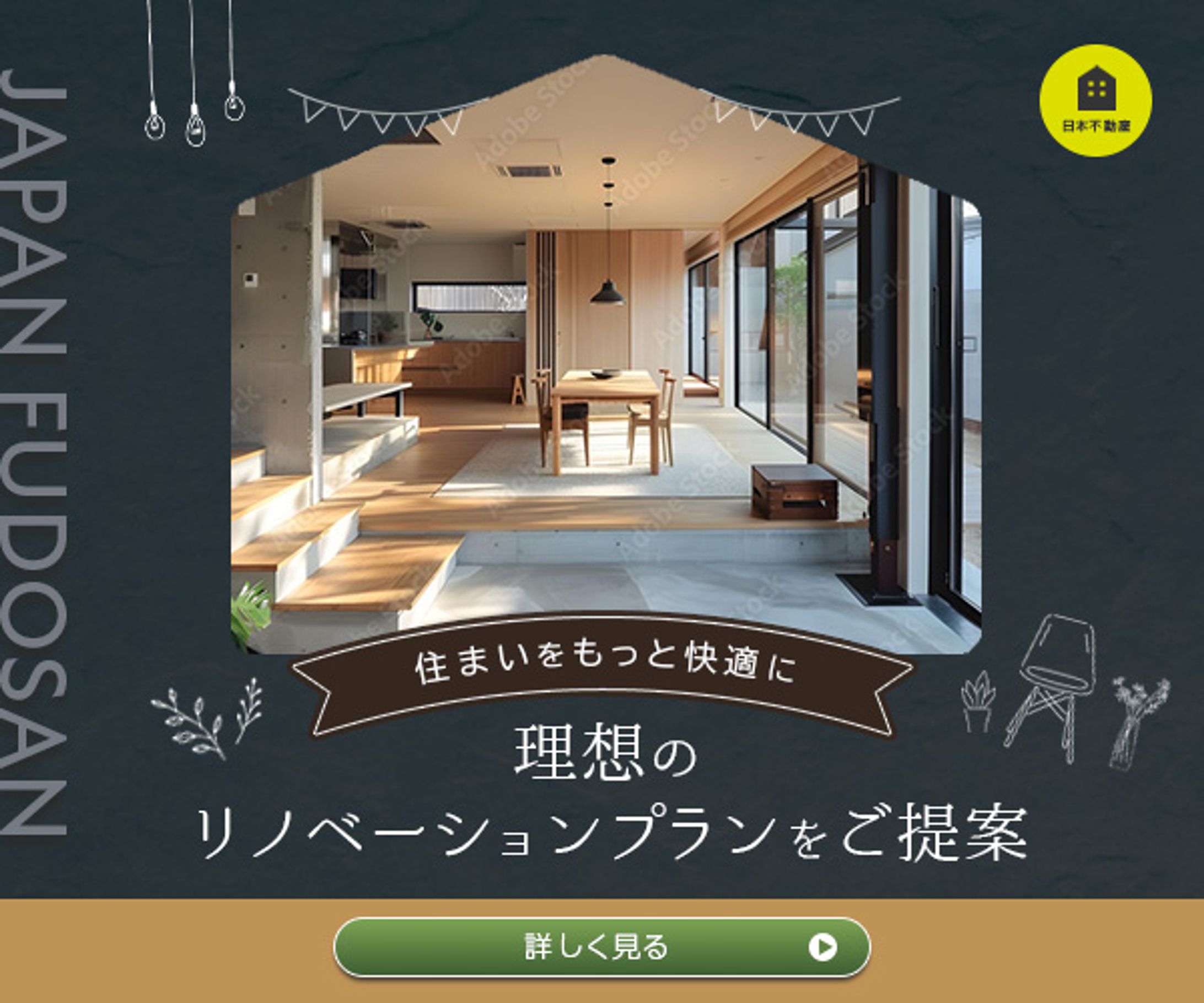バナー_リノベーショ-1