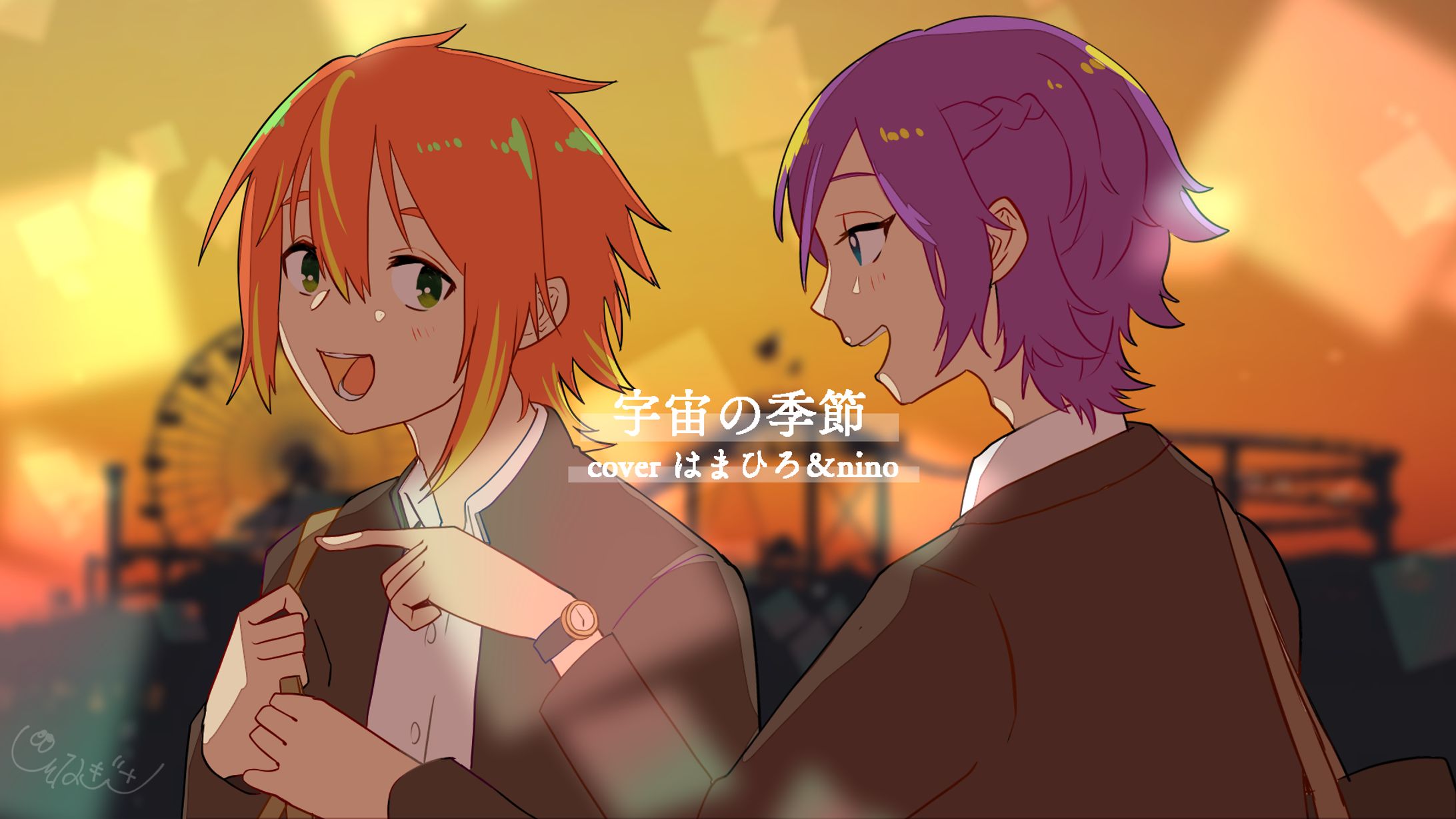 fanart_『宇宙の季節 / Lanndo feat.Eve,suis (from ヨルシカ)』 cover by はまひろ＆nino-1