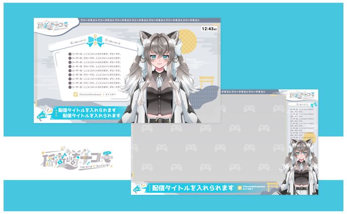 稲荷崎ナコモ様　ロゴデザイン・配信画面オーバーレイ
