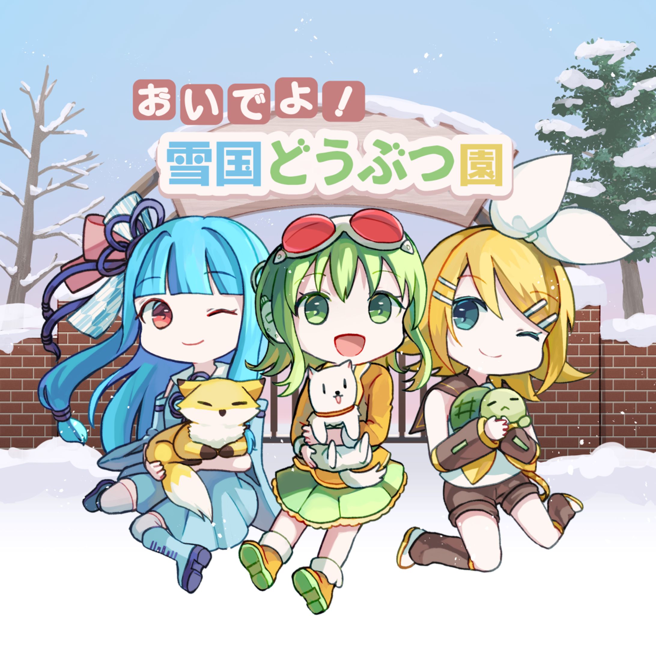 おいでよ！雪国どうぶつ園-1