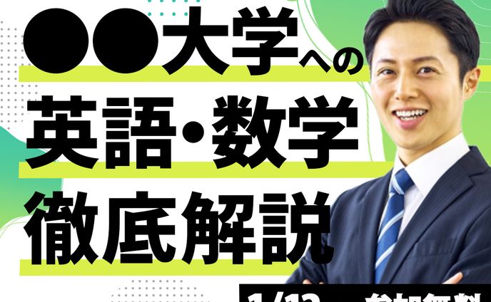 バナー：予備校