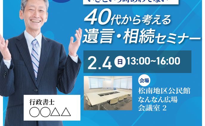 バナー、行政書士