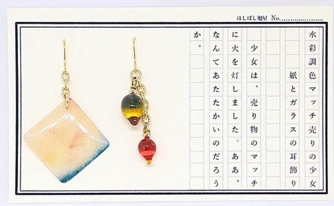 No.14 マッチ売りの少女
紙とガラスの耳飾り
パレットカラーシリーズより。
#ほしぼし廻屋 #色と言葉の物語
#ハンドメイド #ハンドメイドピアス
#バーナーワーク #ランプワーク