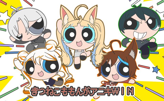 きつねこももんがアニキ