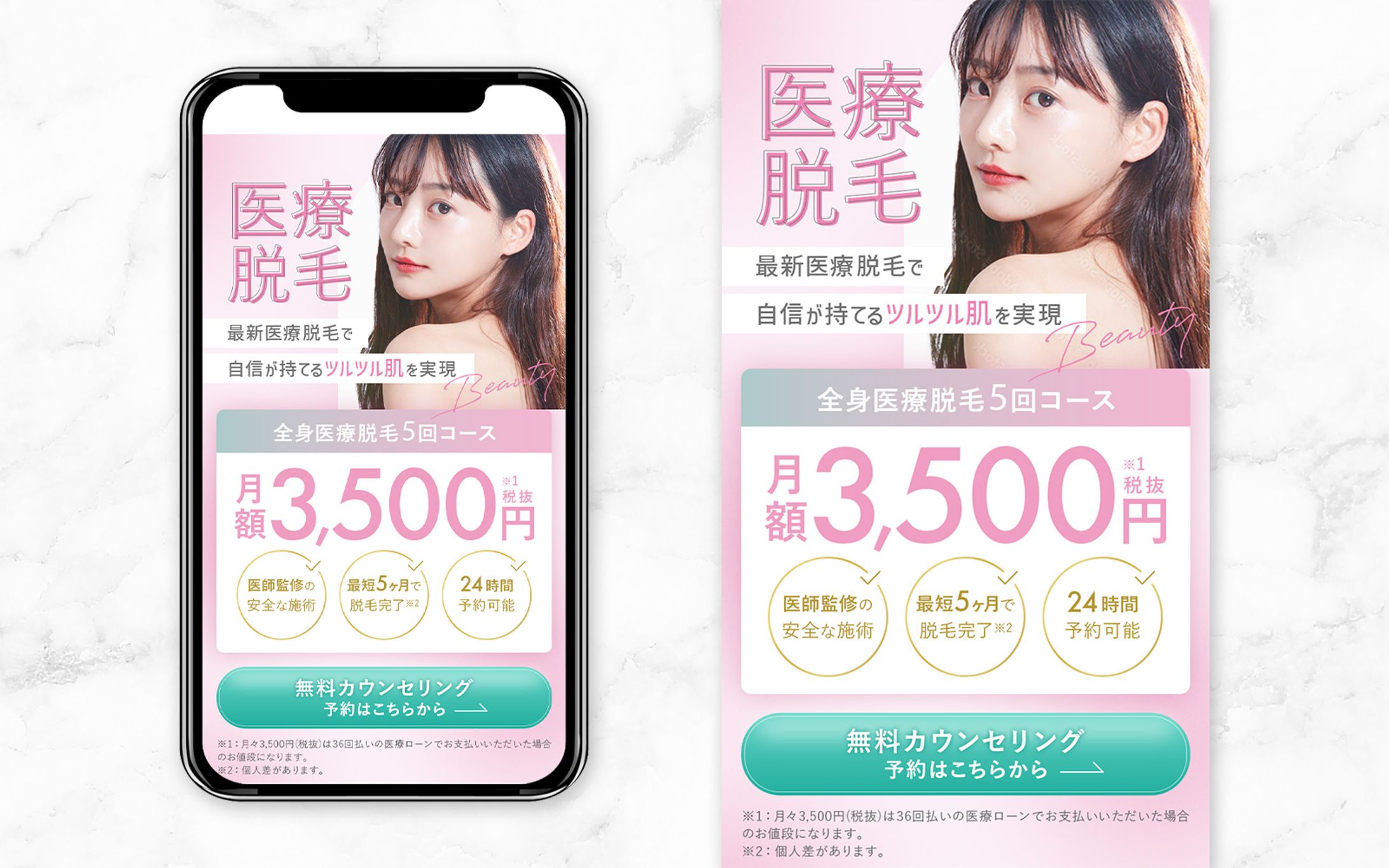 医療脱毛　LP ファーストビュー-1