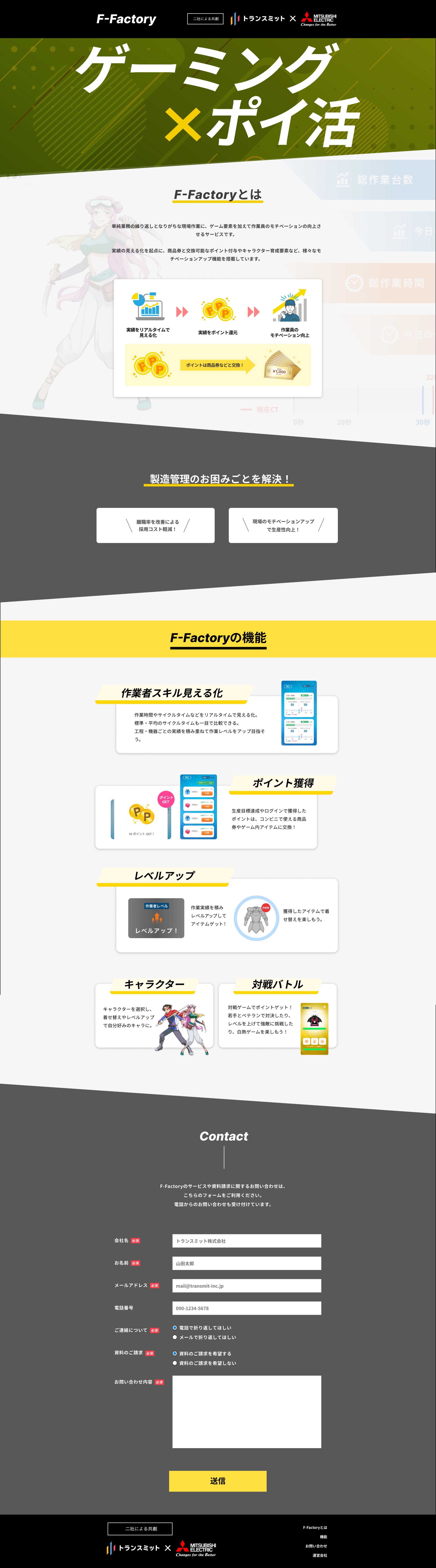 【LPデザイン】トランスミット(株) 新規事業 LPデザイン-1