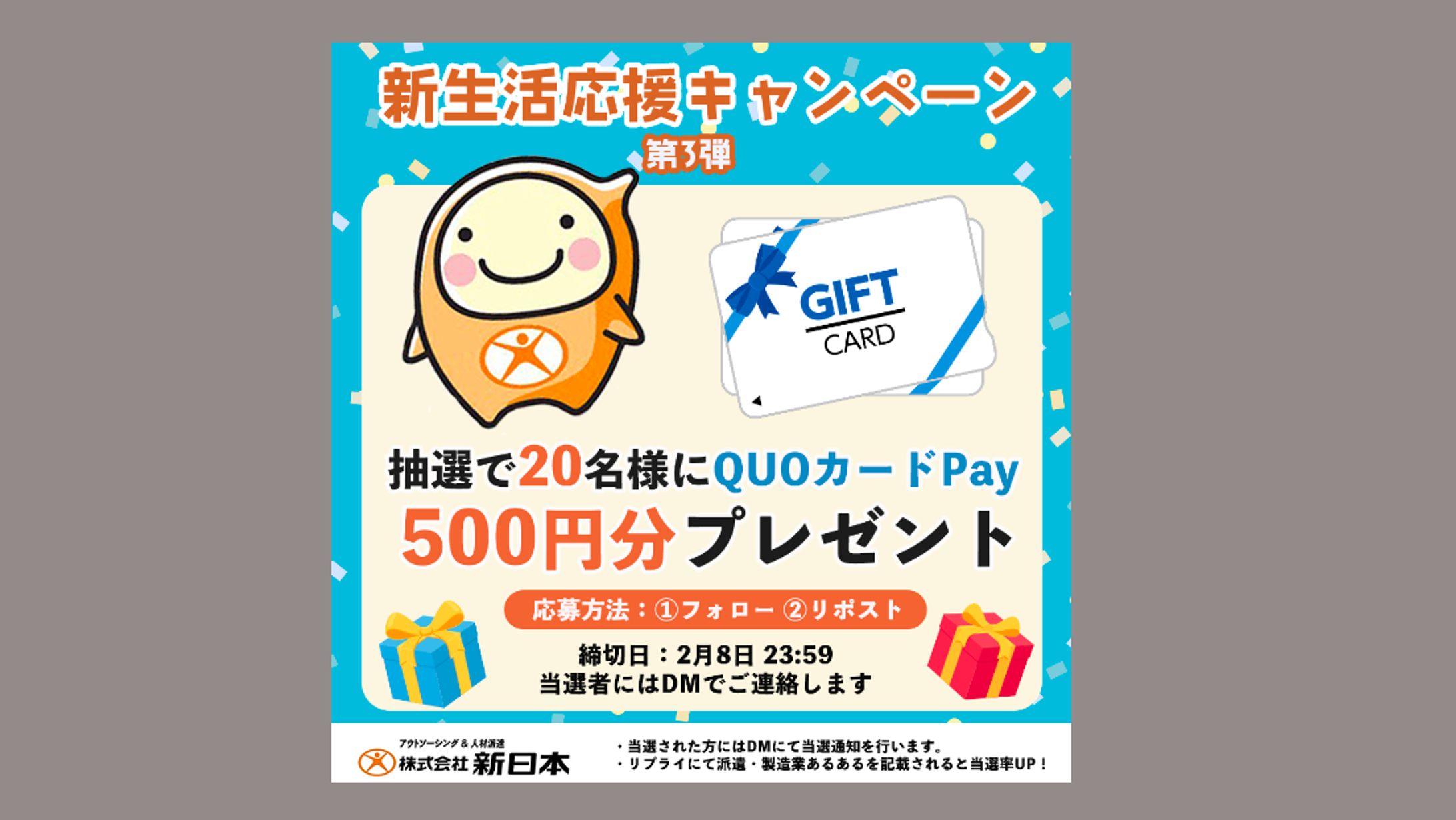 株式会社新日本様　SNS用投稿デザイン-1