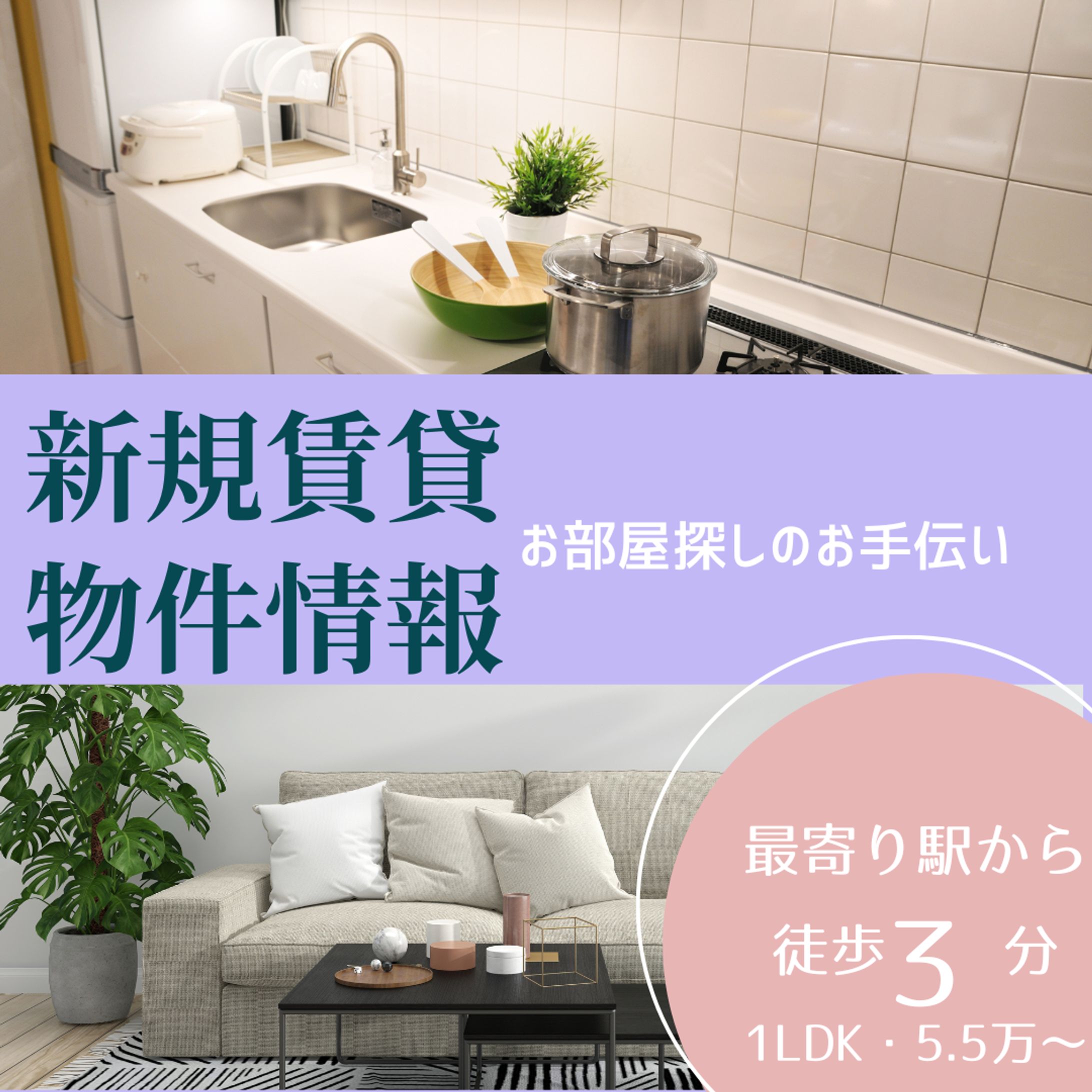 賃貸物件情報サイトのバナー-1