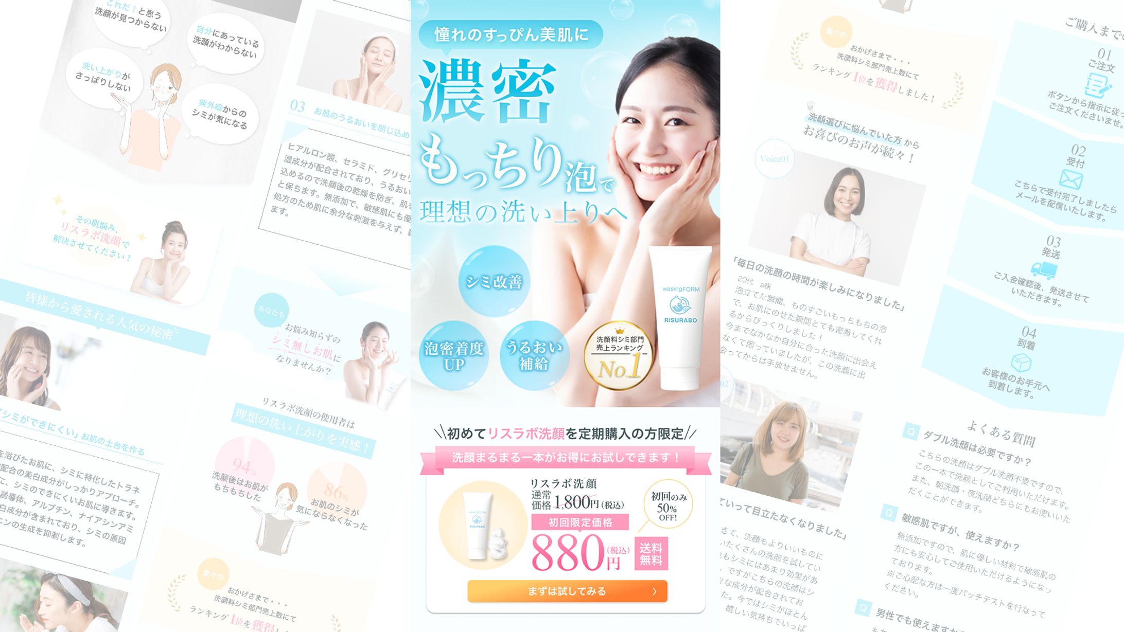 【サンプル制作】美容洗顔LP-1