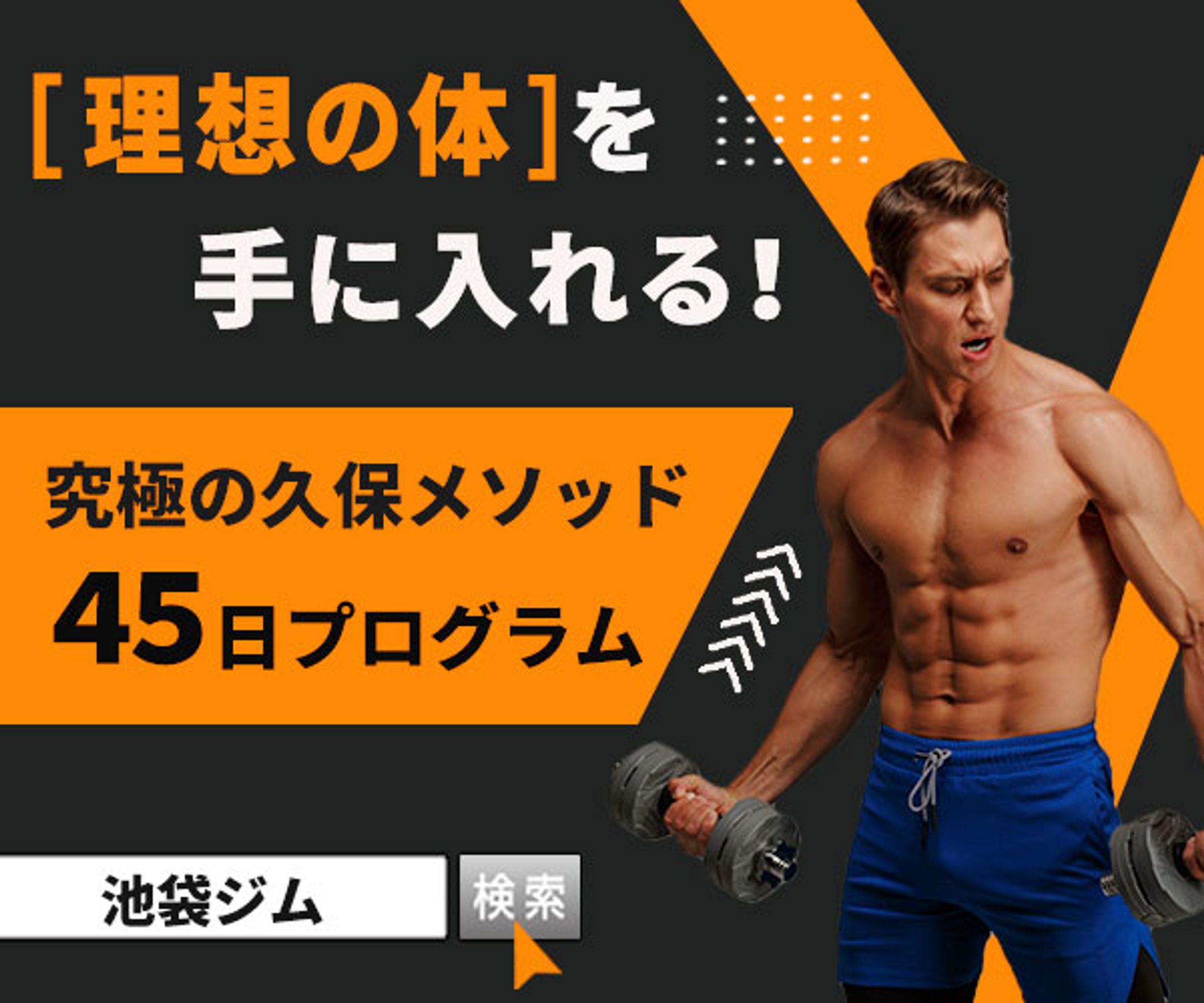 男性向けジム-1