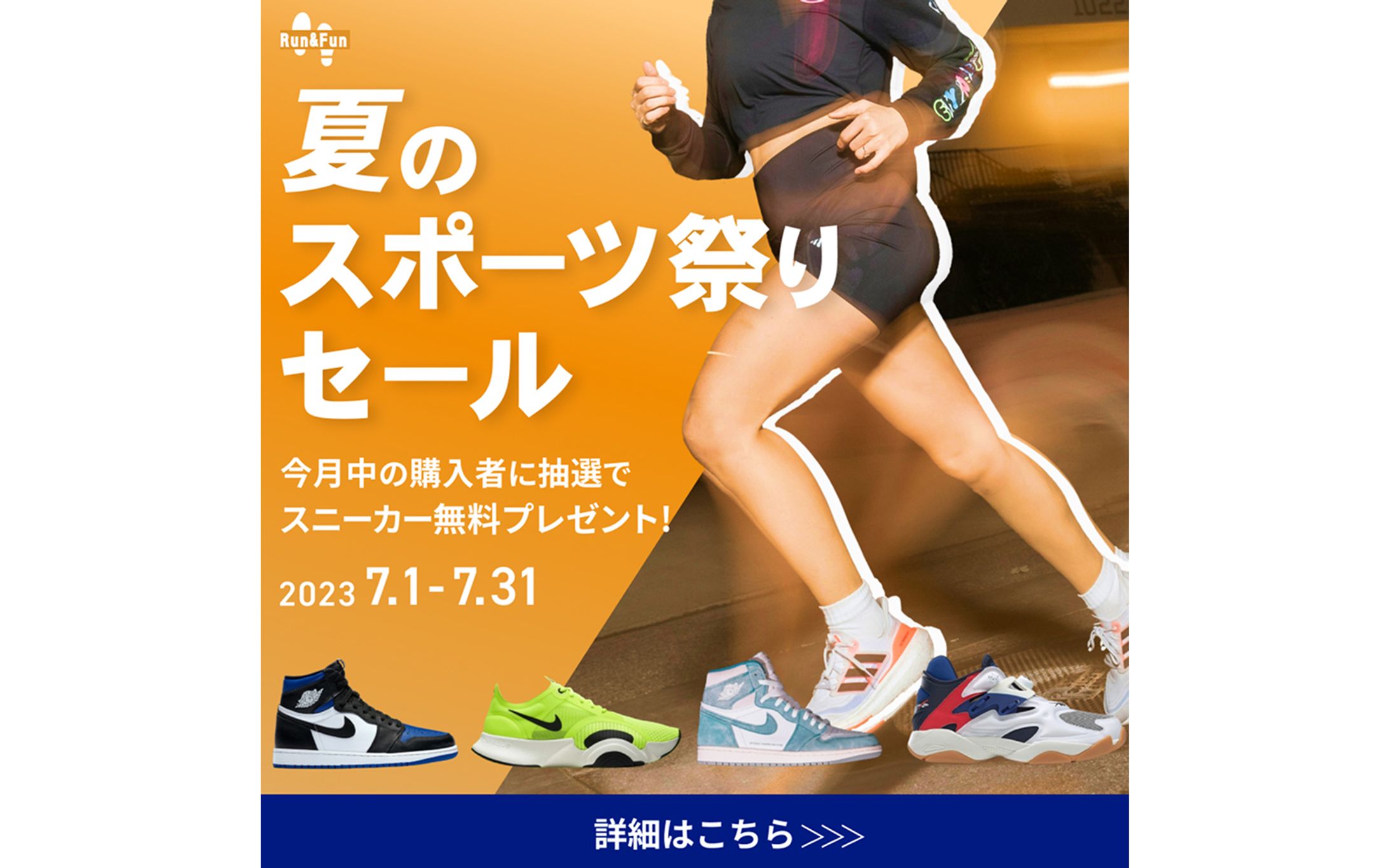 【バナー】運動靴店「Run & Fun」セール-1