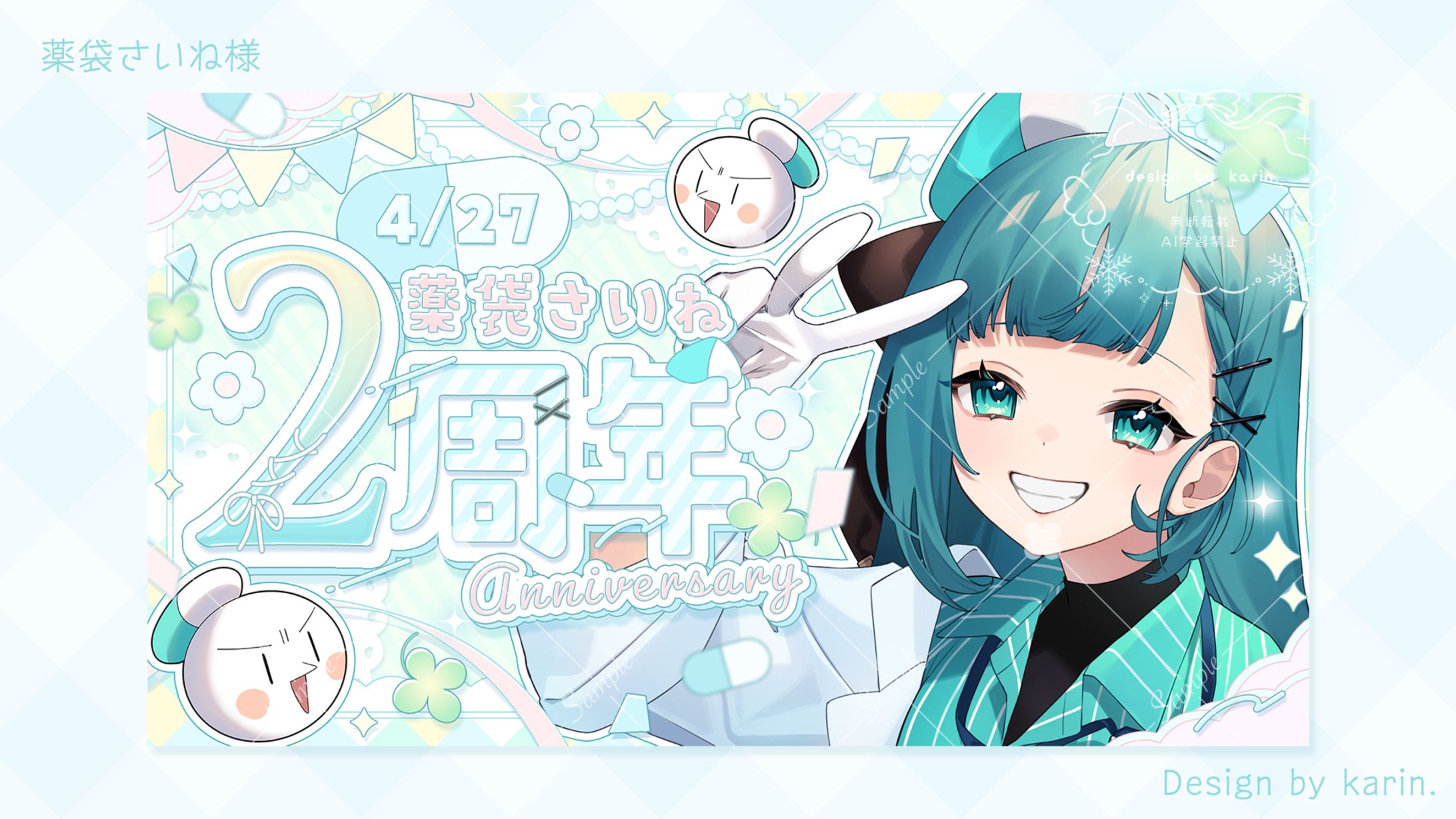 薬袋さいね様-thumbnail-1