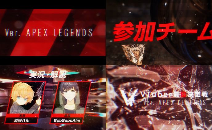 【OP演出】VTuber最協決定戦 Ver.Apex Legends