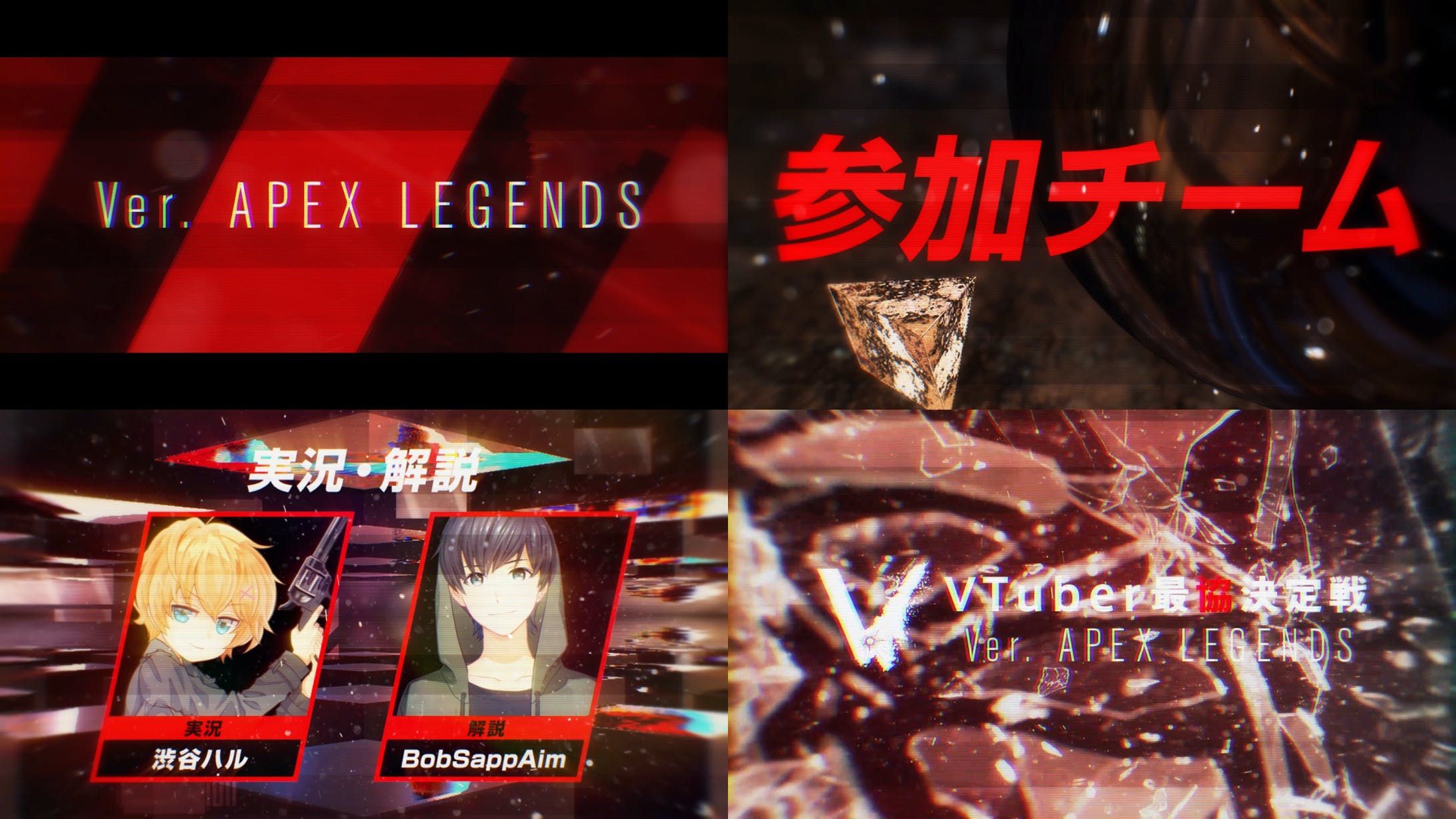 【OP演出】VTuber最協決定戦 Ver.Apex Legends-1