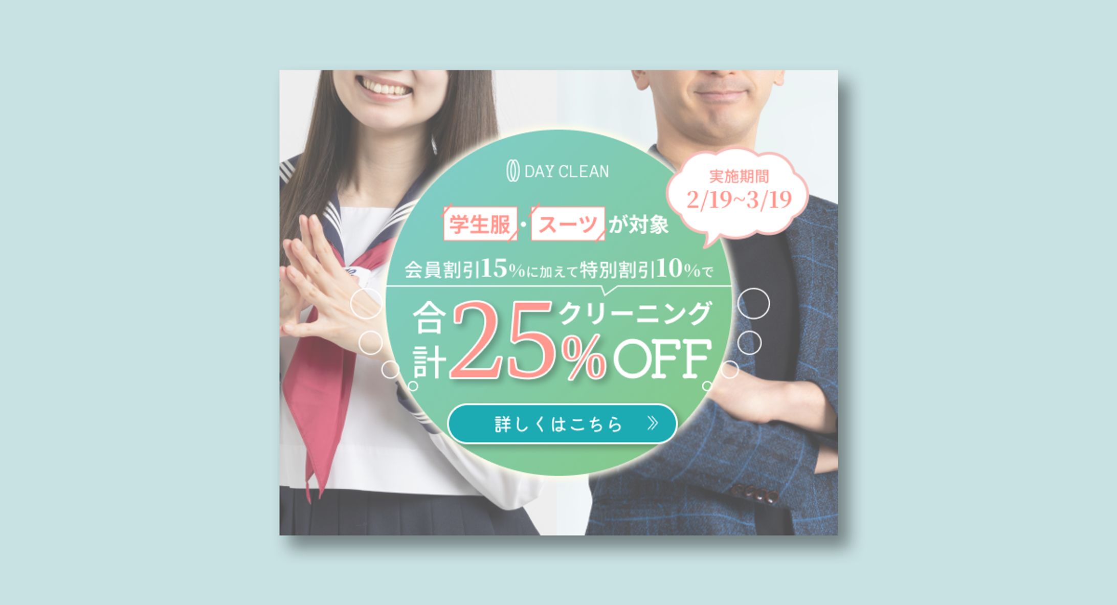 【架空会社】クリーニングキャンペーン-1