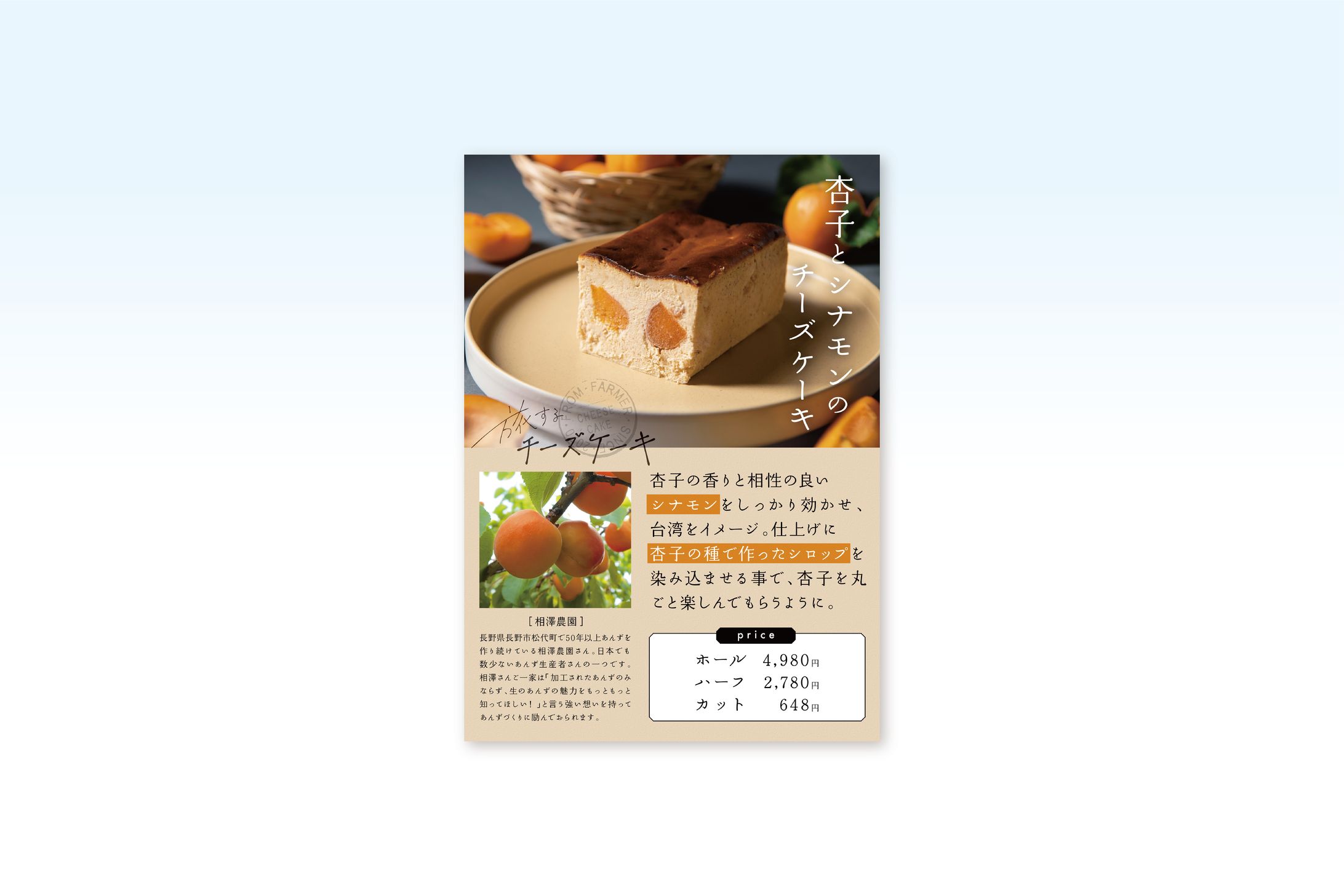 A4パネル　旅するチーズケーキ-1
